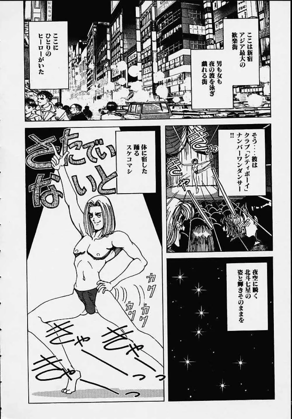 それゆけまりんちゃん ~完全版~ 1 Page.87