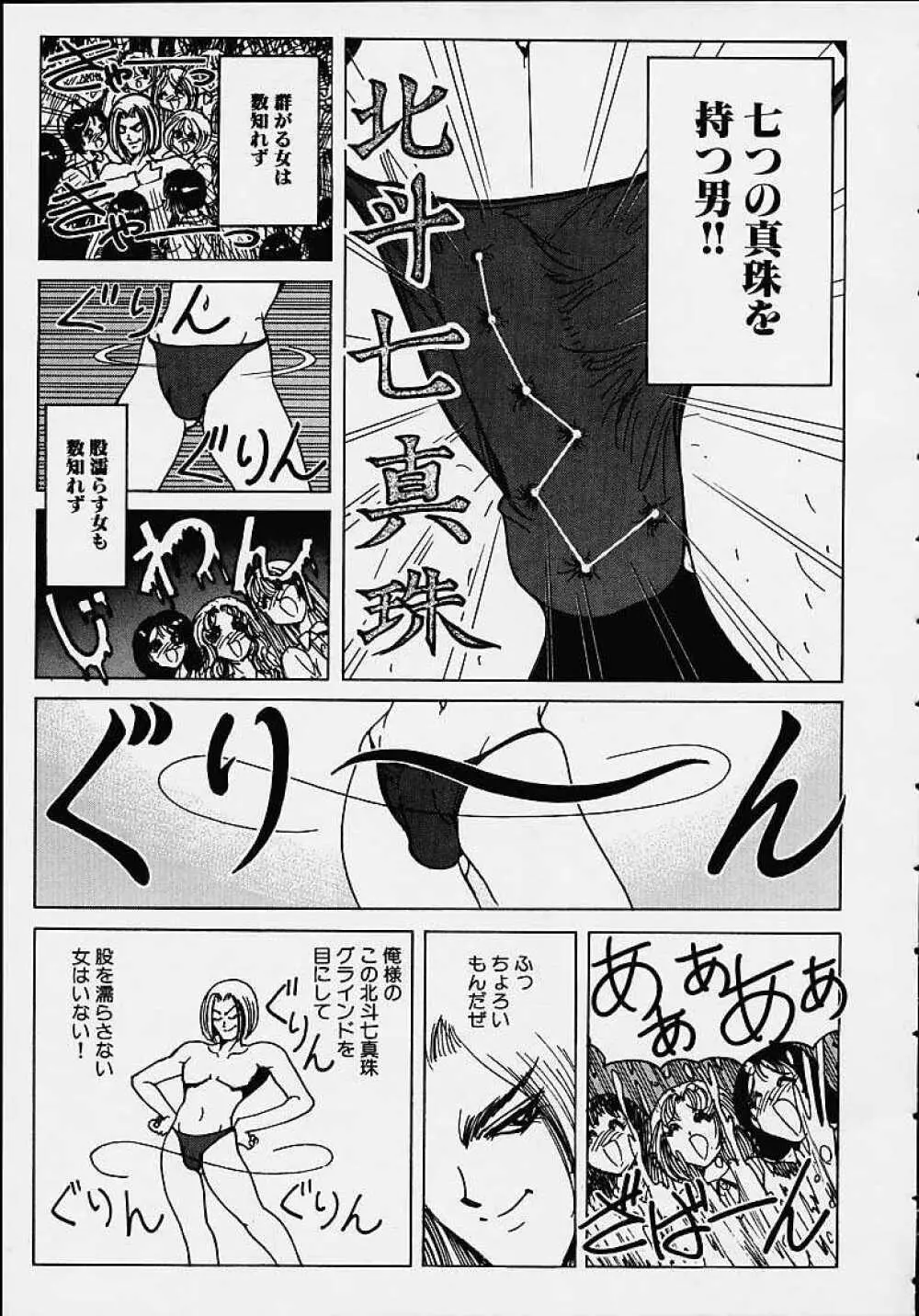それゆけまりんちゃん ~完全版~ 1 Page.88