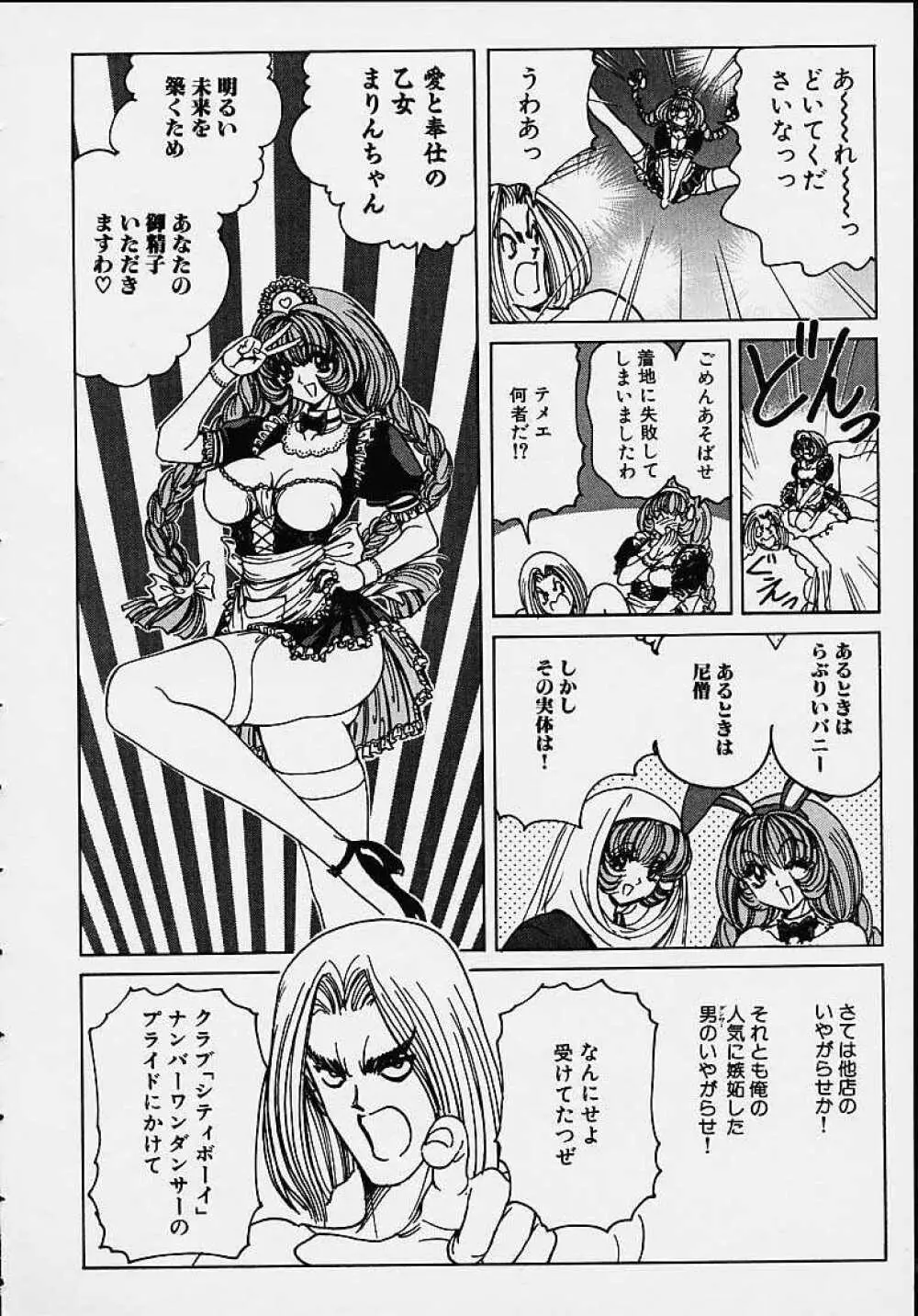 それゆけまりんちゃん ~完全版~ 1 Page.89