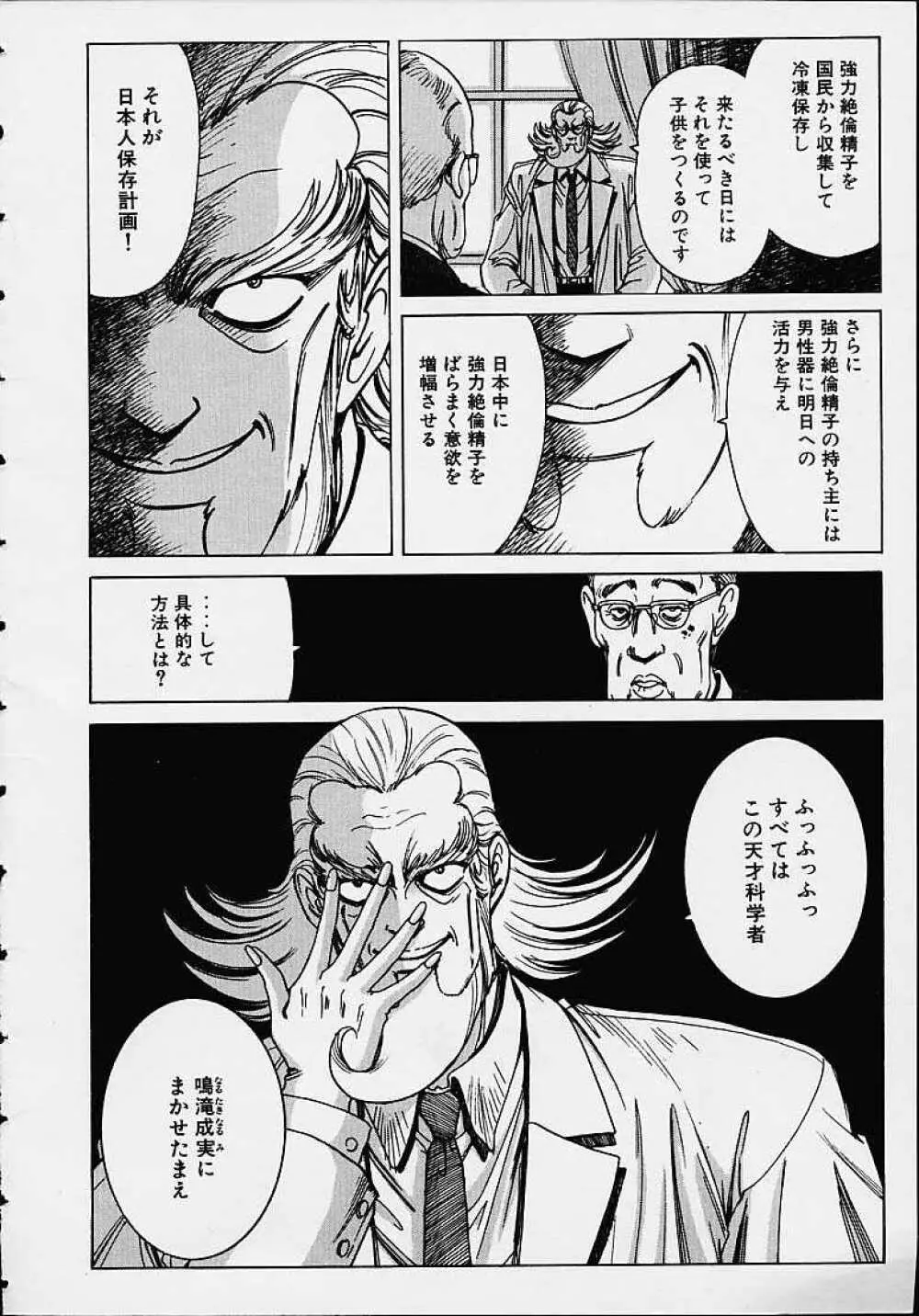 それゆけまりんちゃん ~完全版~ 1 Page.9
