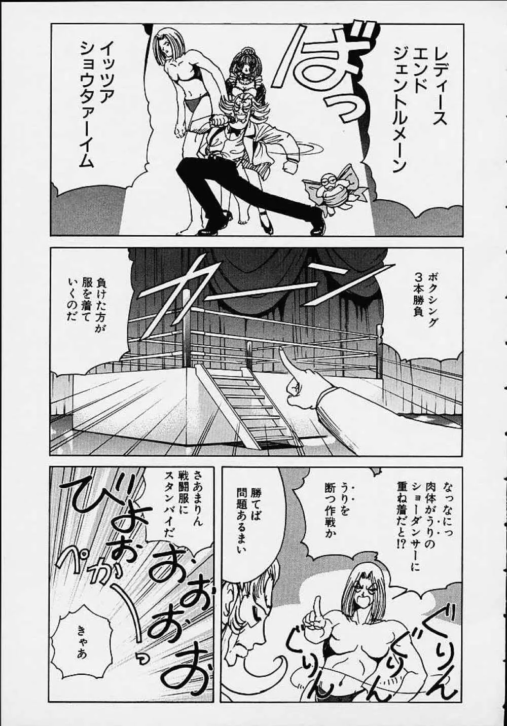 それゆけまりんちゃん ~完全版~ 1 Page.90