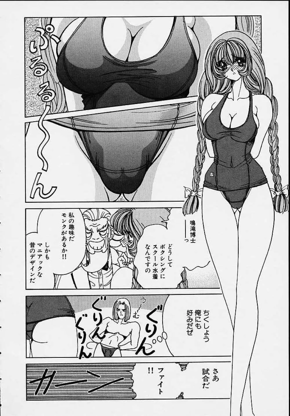 それゆけまりんちゃん ~完全版~ 1 Page.91