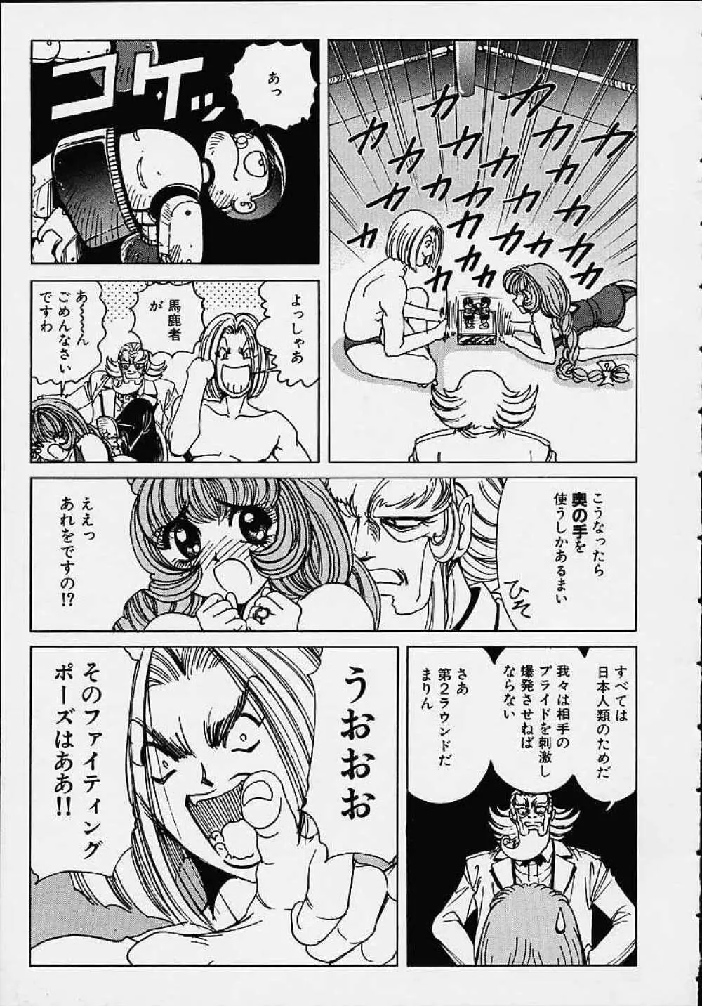 それゆけまりんちゃん ~完全版~ 1 Page.92