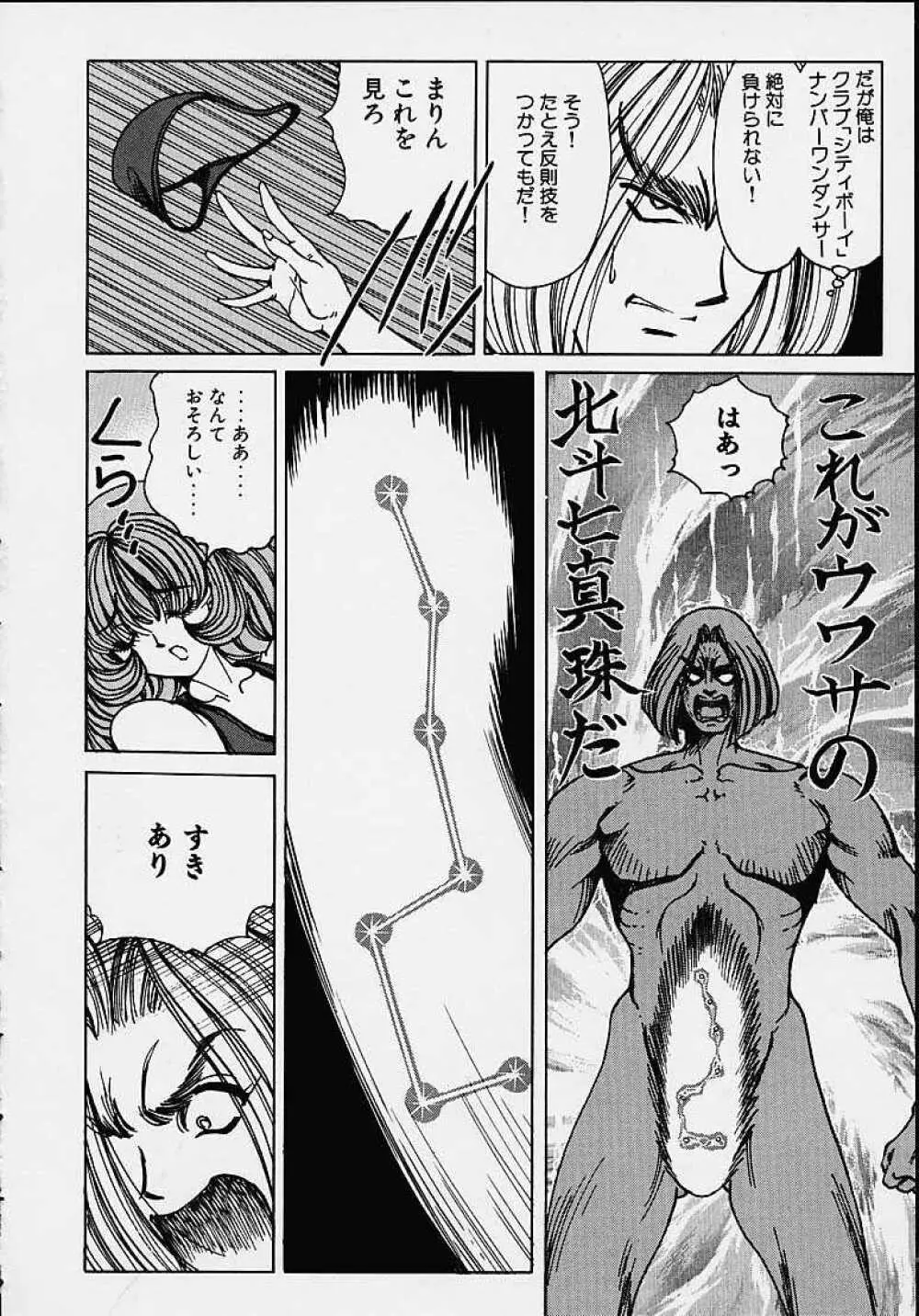 それゆけまりんちゃん ~完全版~ 1 Page.95
