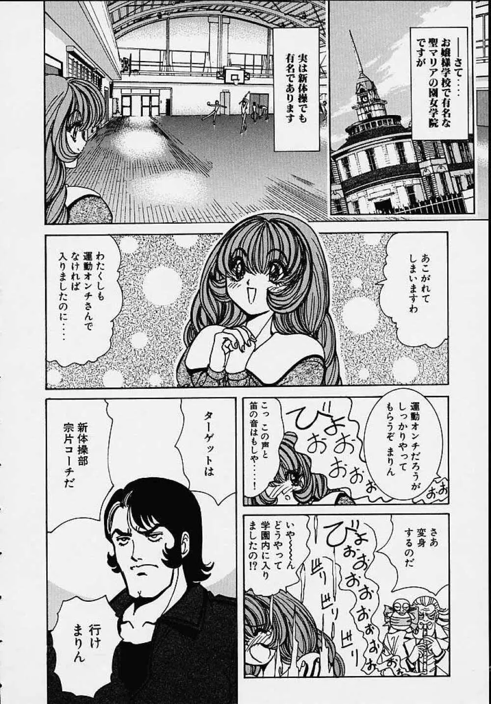 それゆけまりんちゃん ~完全版~ 1 Page.99