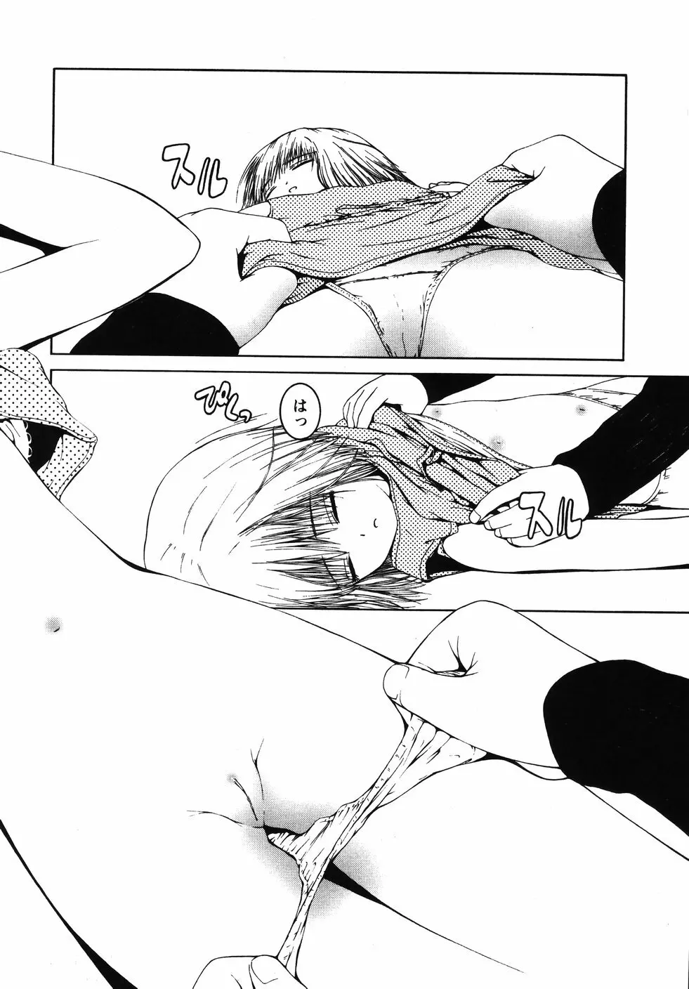 みかんせいしょうじょ -未完成少女- Page.100