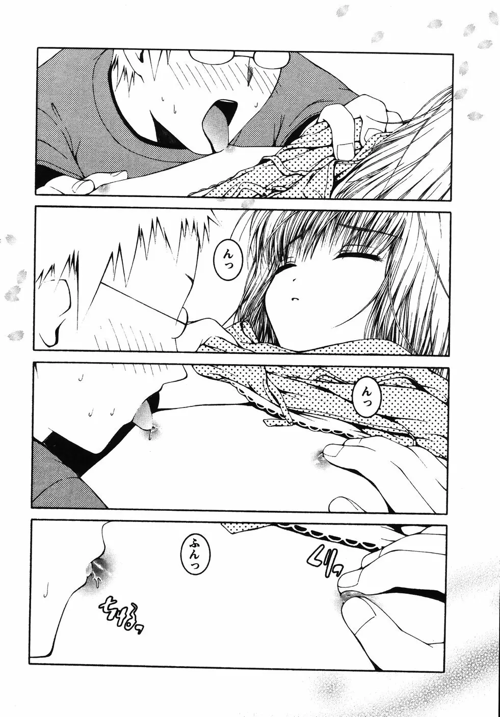 みかんせいしょうじょ -未完成少女- Page.102