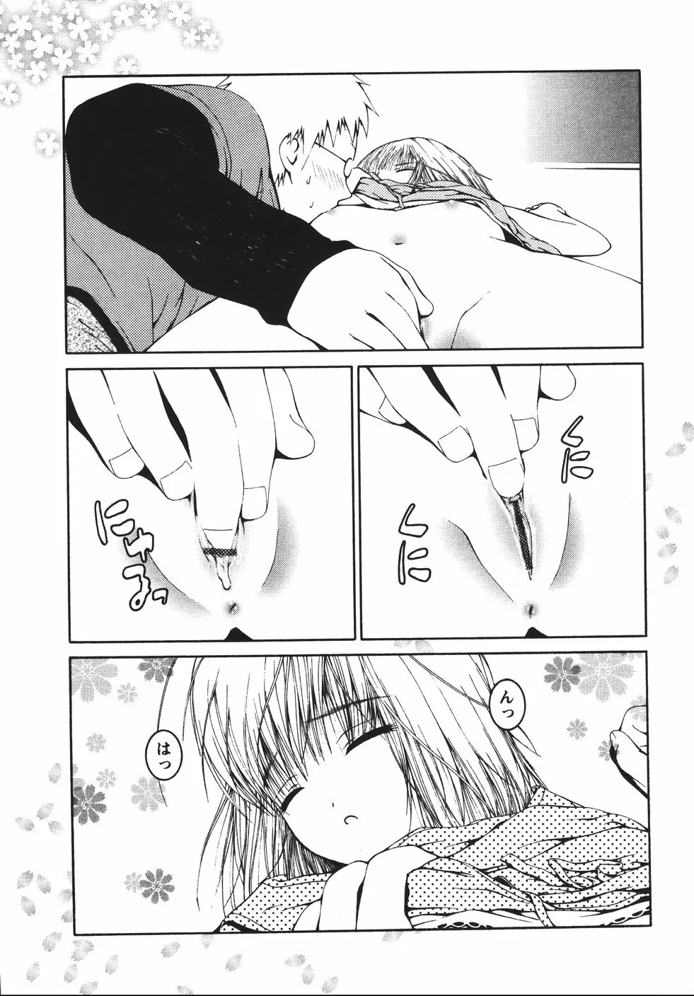 みかんせいしょうじょ -未完成少女- Page.103