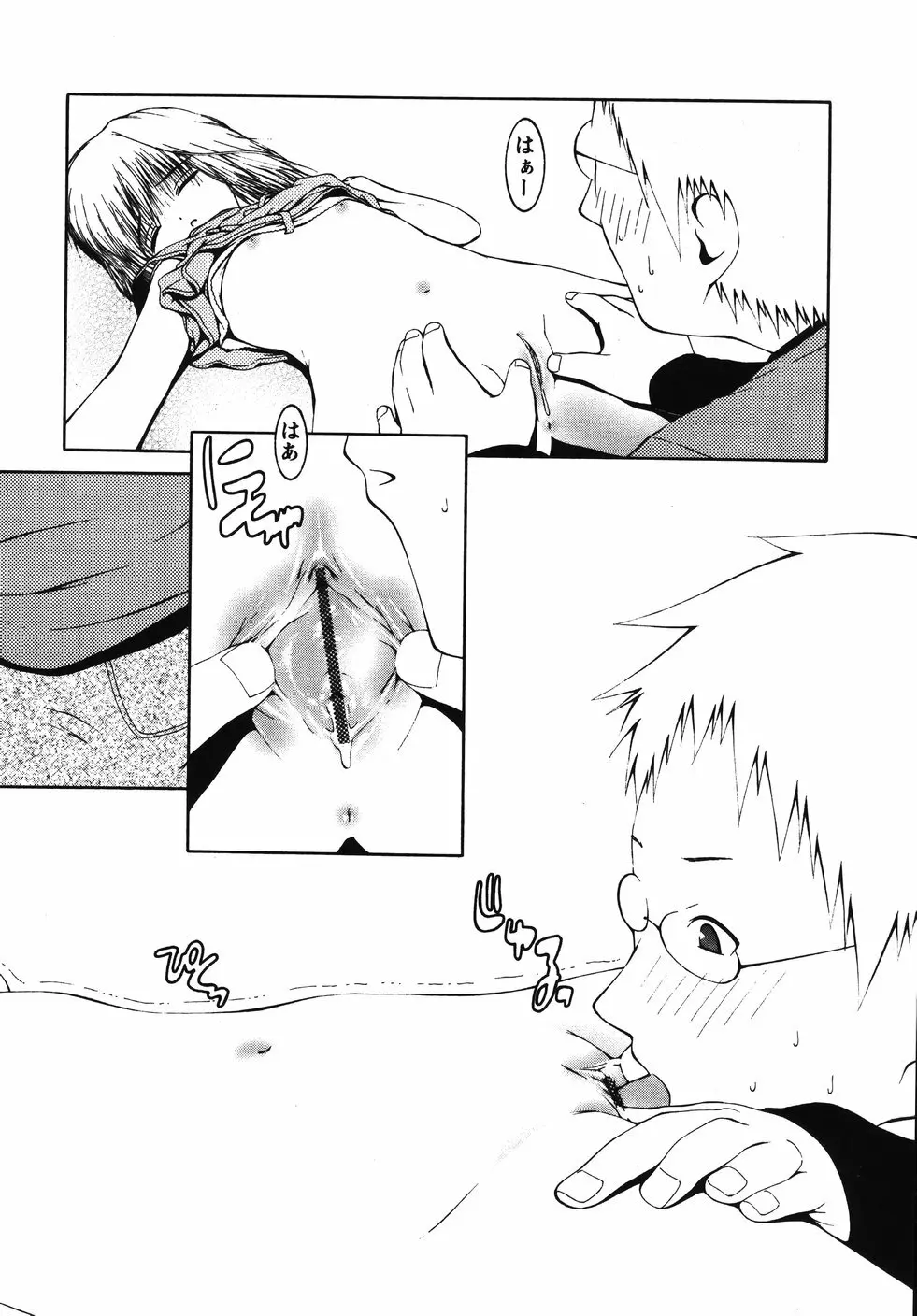 みかんせいしょうじょ -未完成少女- Page.104
