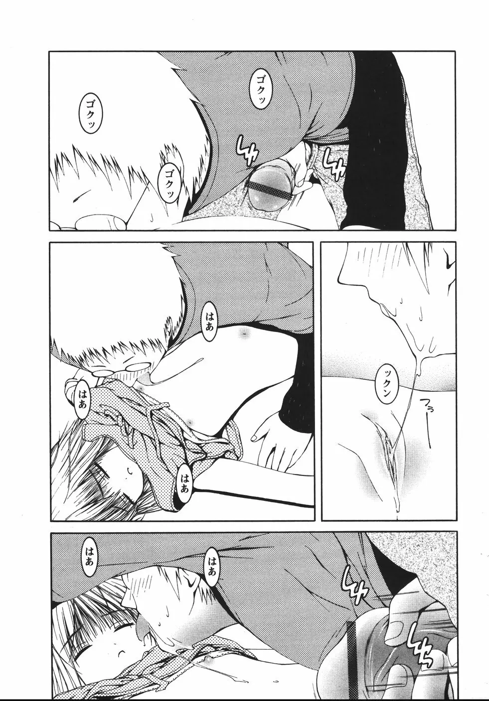 みかんせいしょうじょ -未完成少女- Page.107