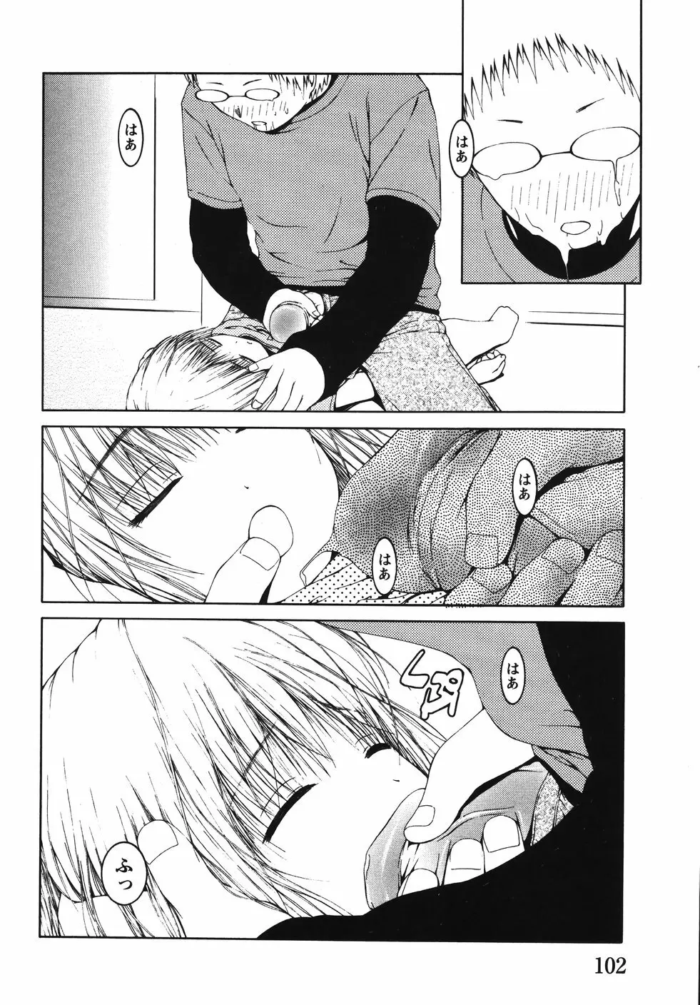 みかんせいしょうじょ -未完成少女- Page.108