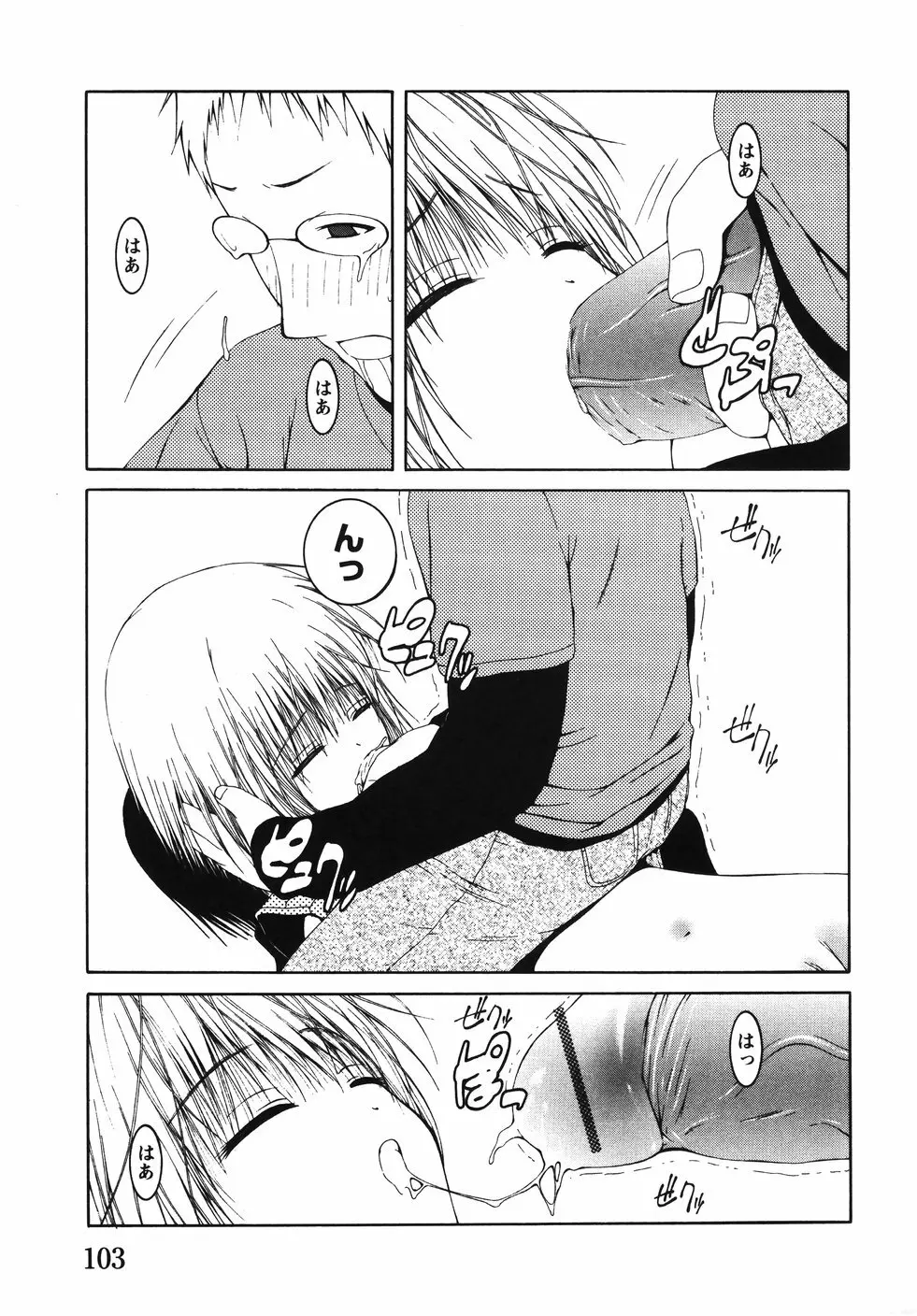 みかんせいしょうじょ -未完成少女- Page.109