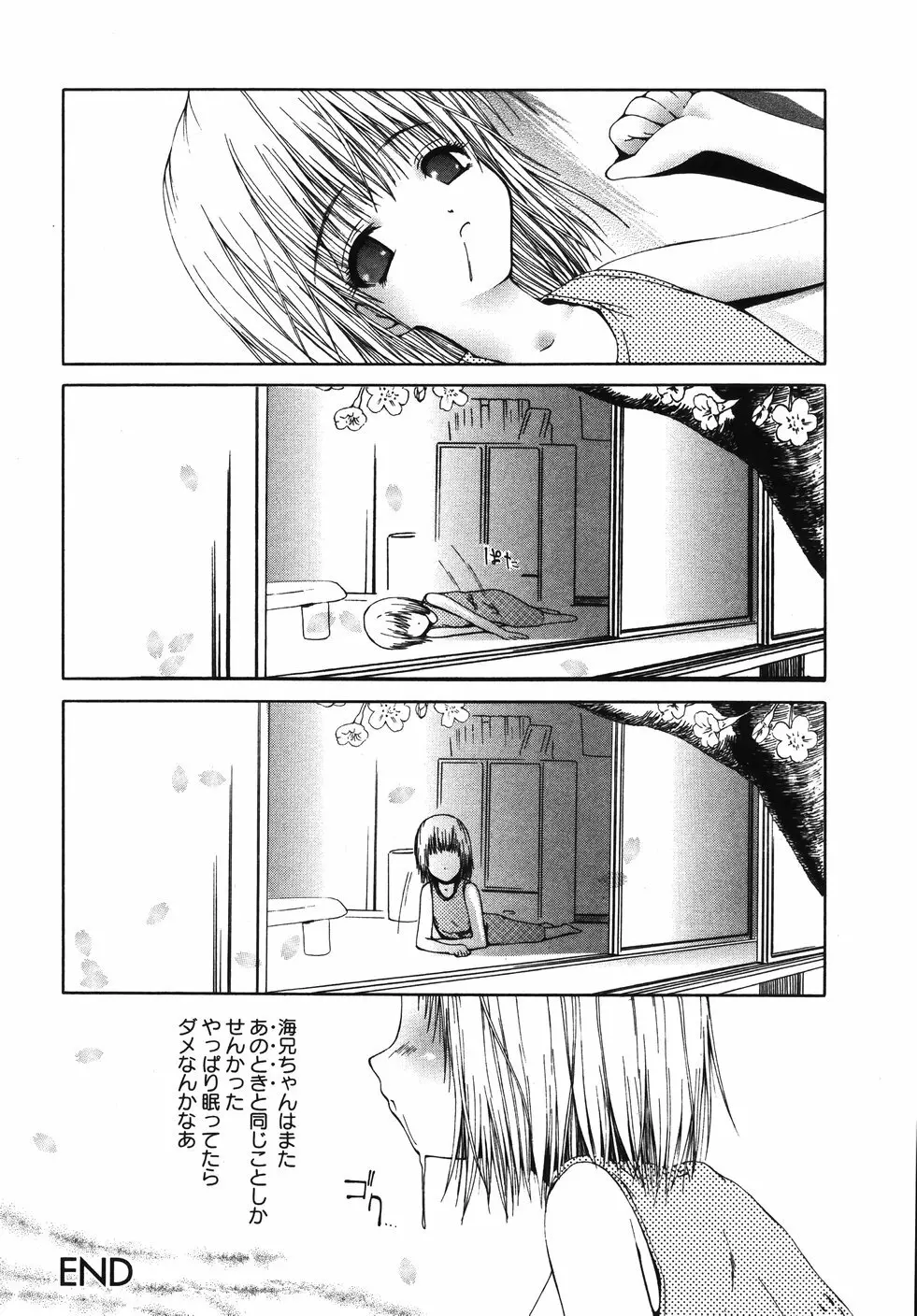 みかんせいしょうじょ -未完成少女- Page.110