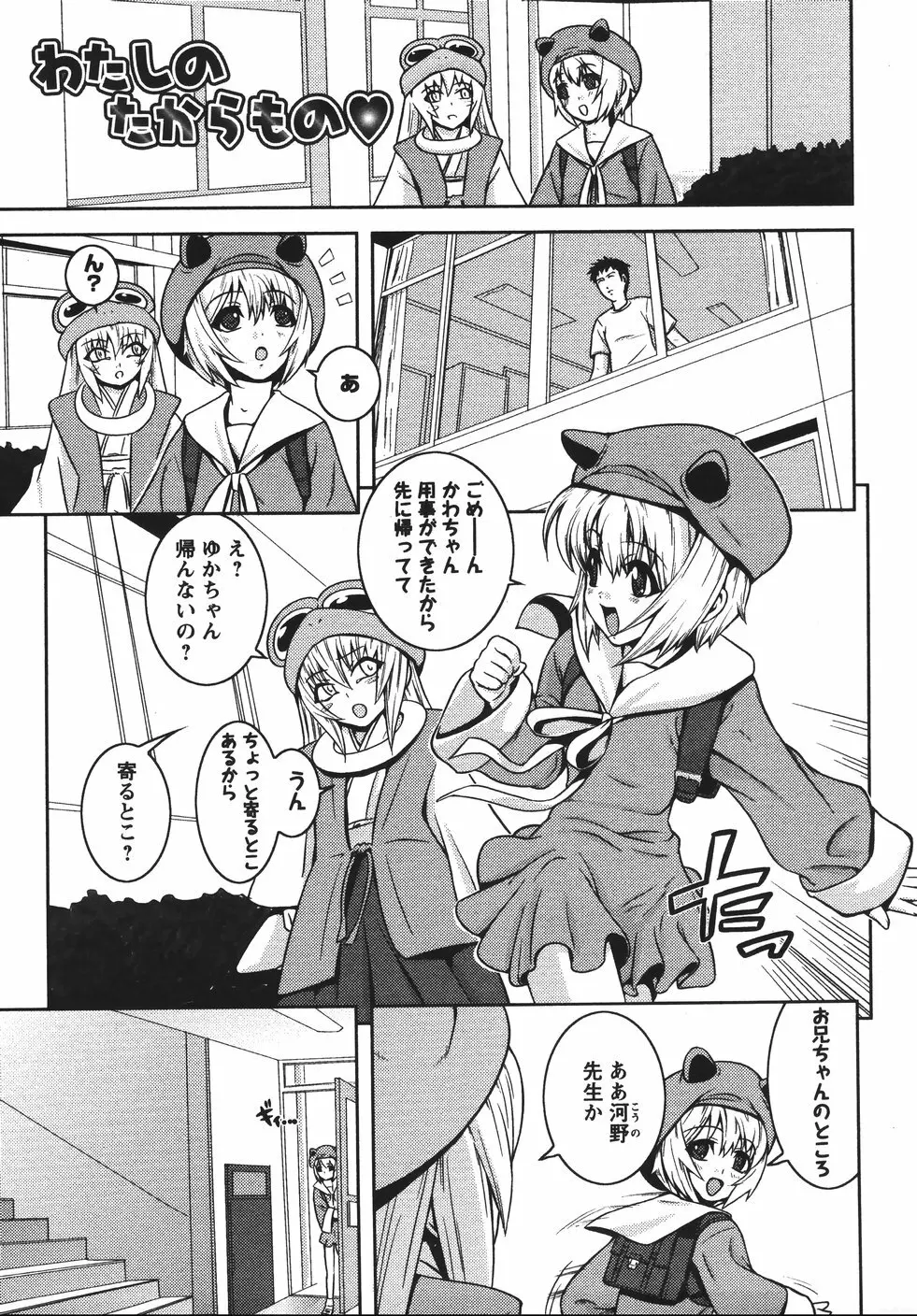みかんせいしょうじょ -未完成少女- Page.111