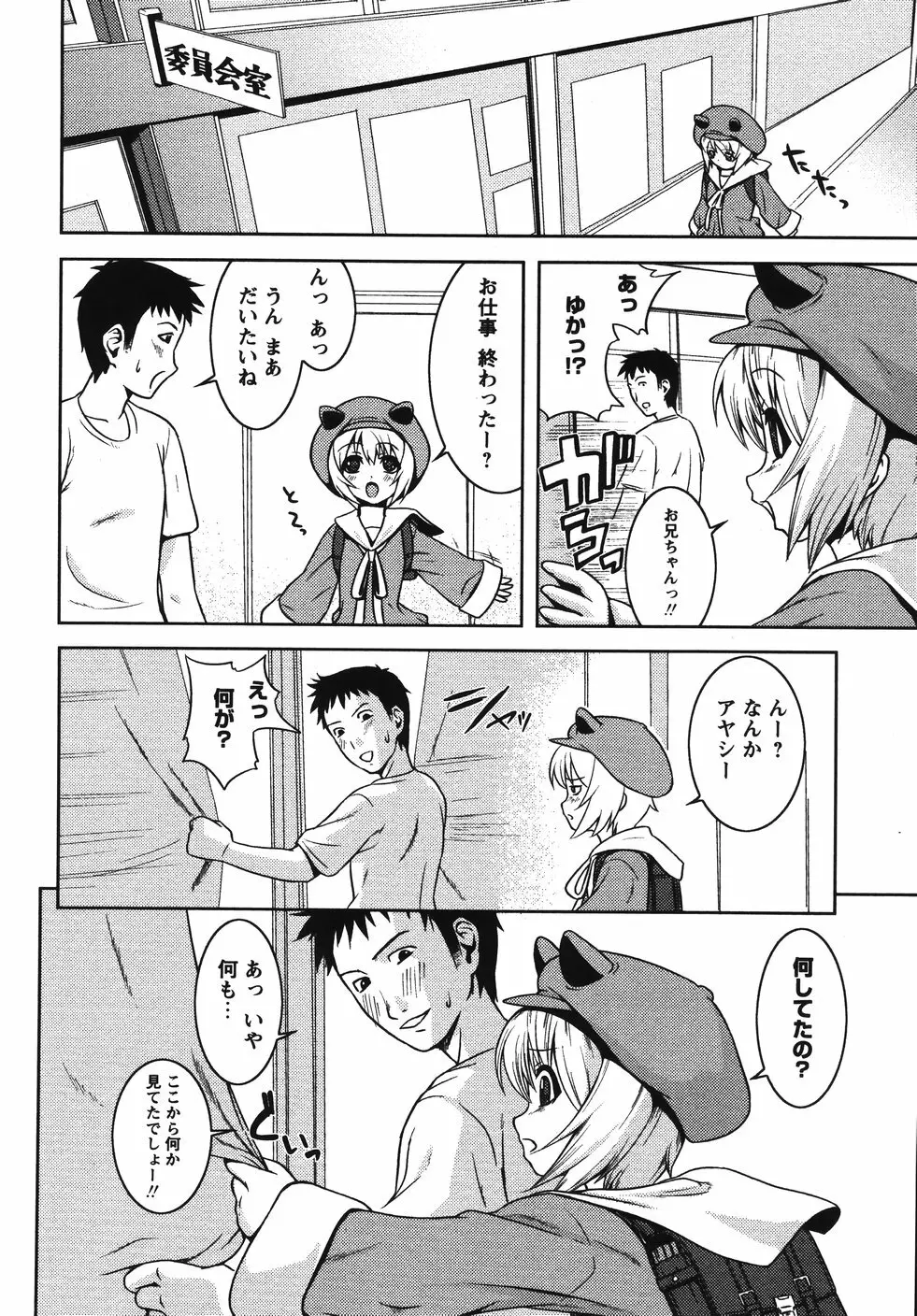 みかんせいしょうじょ -未完成少女- Page.112