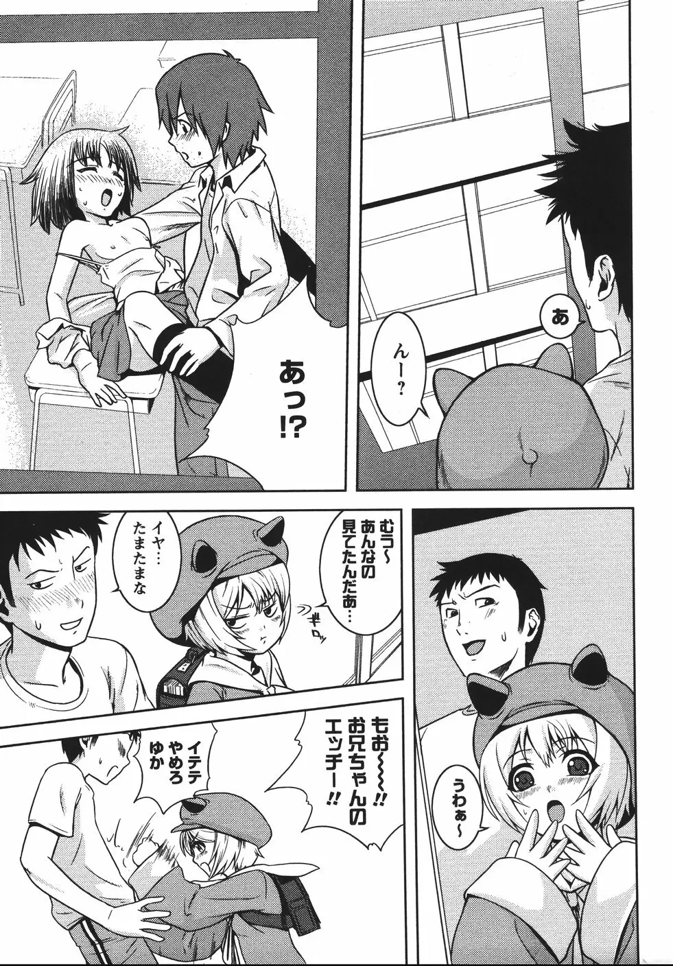 みかんせいしょうじょ -未完成少女- Page.113