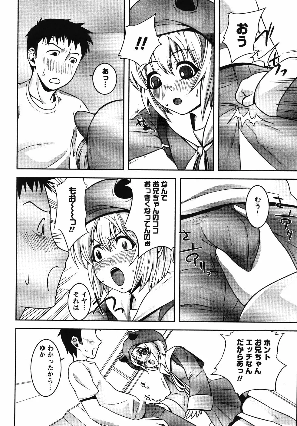 みかんせいしょうじょ -未完成少女- Page.114