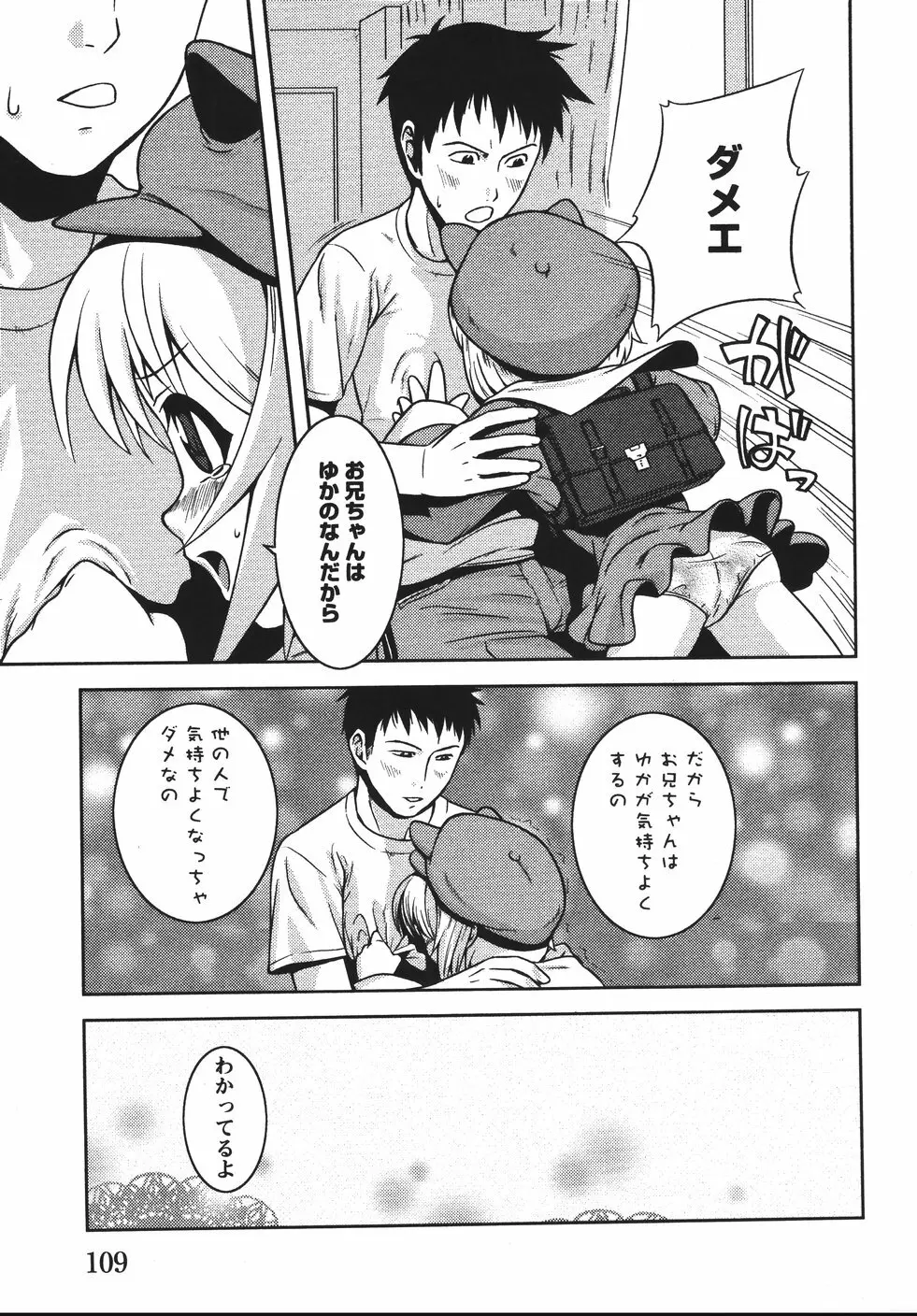 みかんせいしょうじょ -未完成少女- Page.115