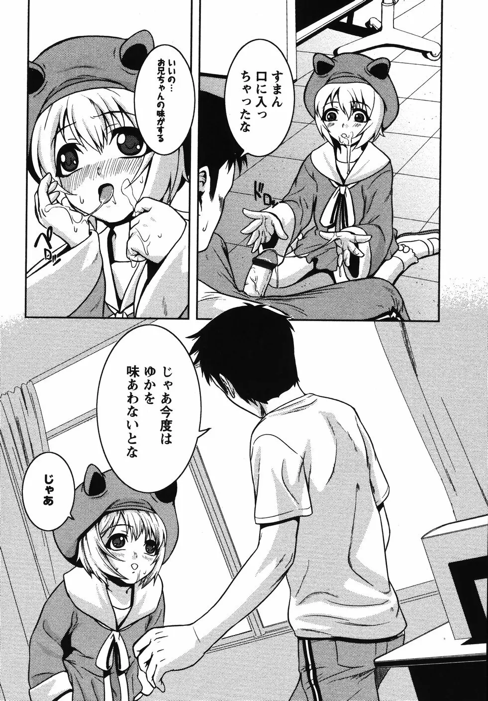 みかんせいしょうじょ -未完成少女- Page.118