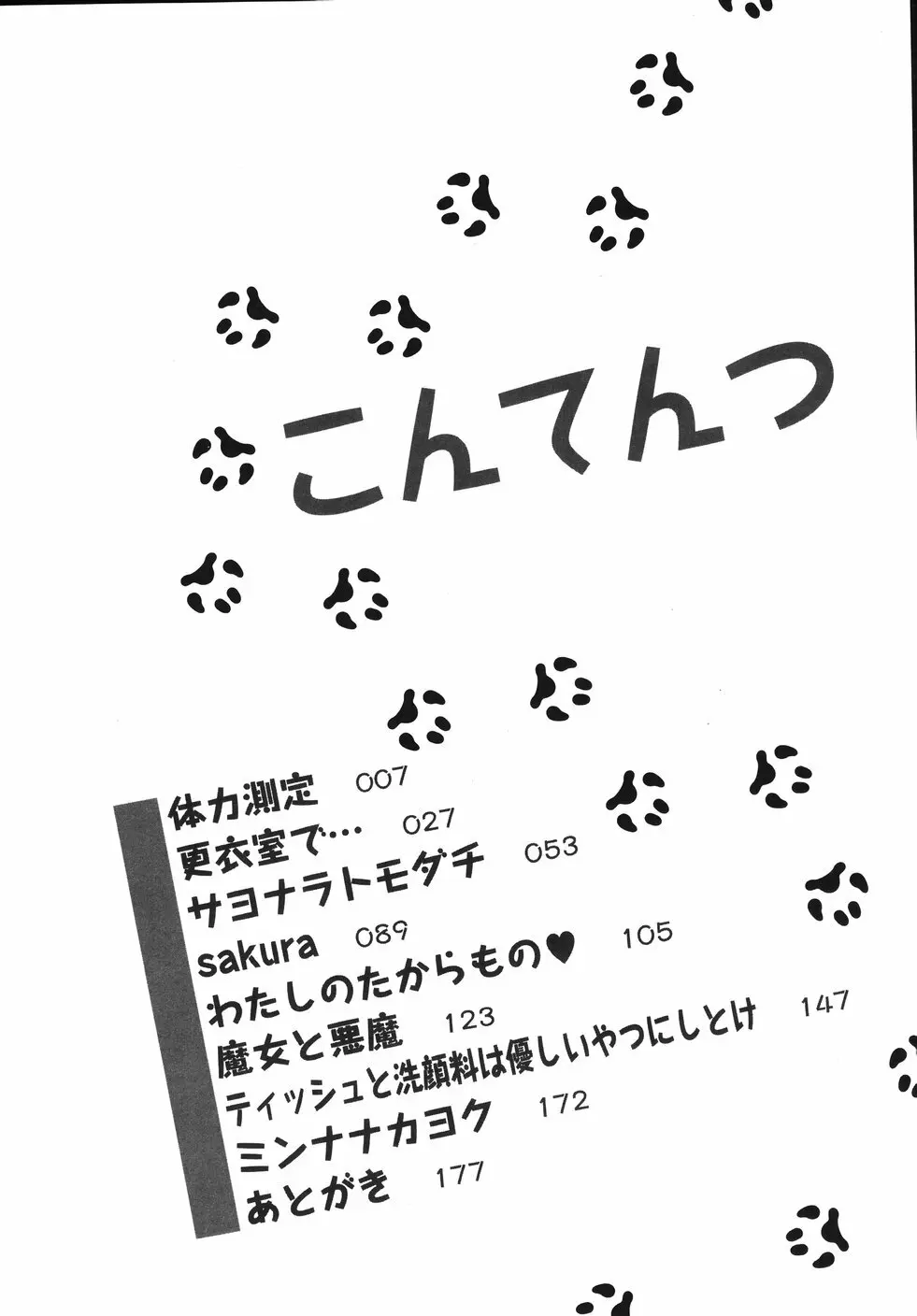 みかんせいしょうじょ -未完成少女- Page.12