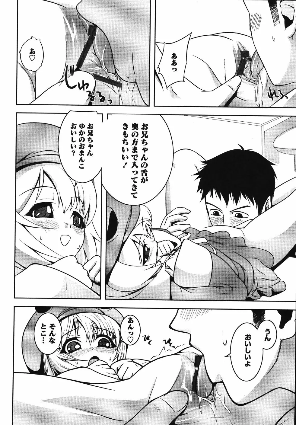 みかんせいしょうじょ -未完成少女- Page.120