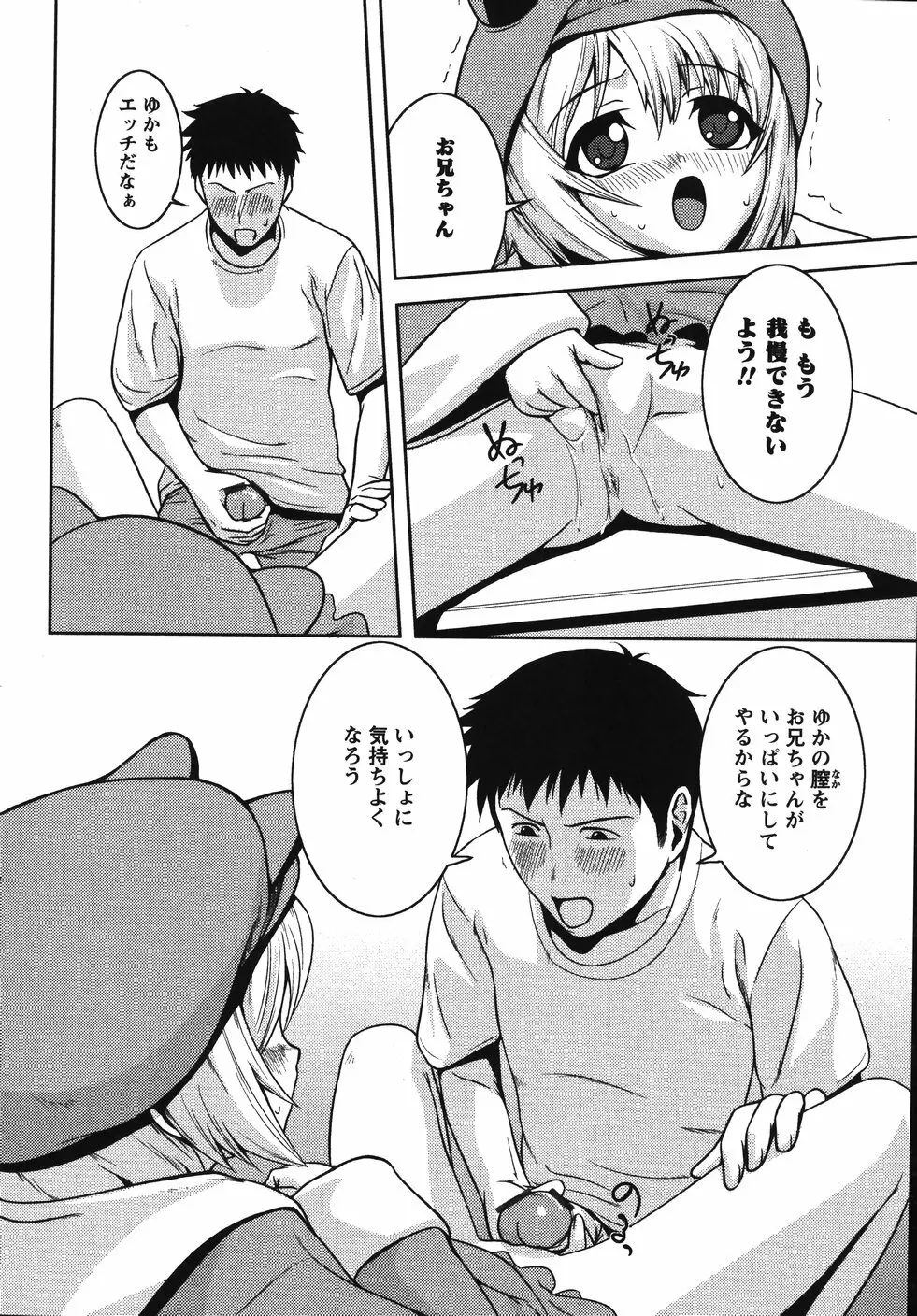 みかんせいしょうじょ -未完成少女- Page.122