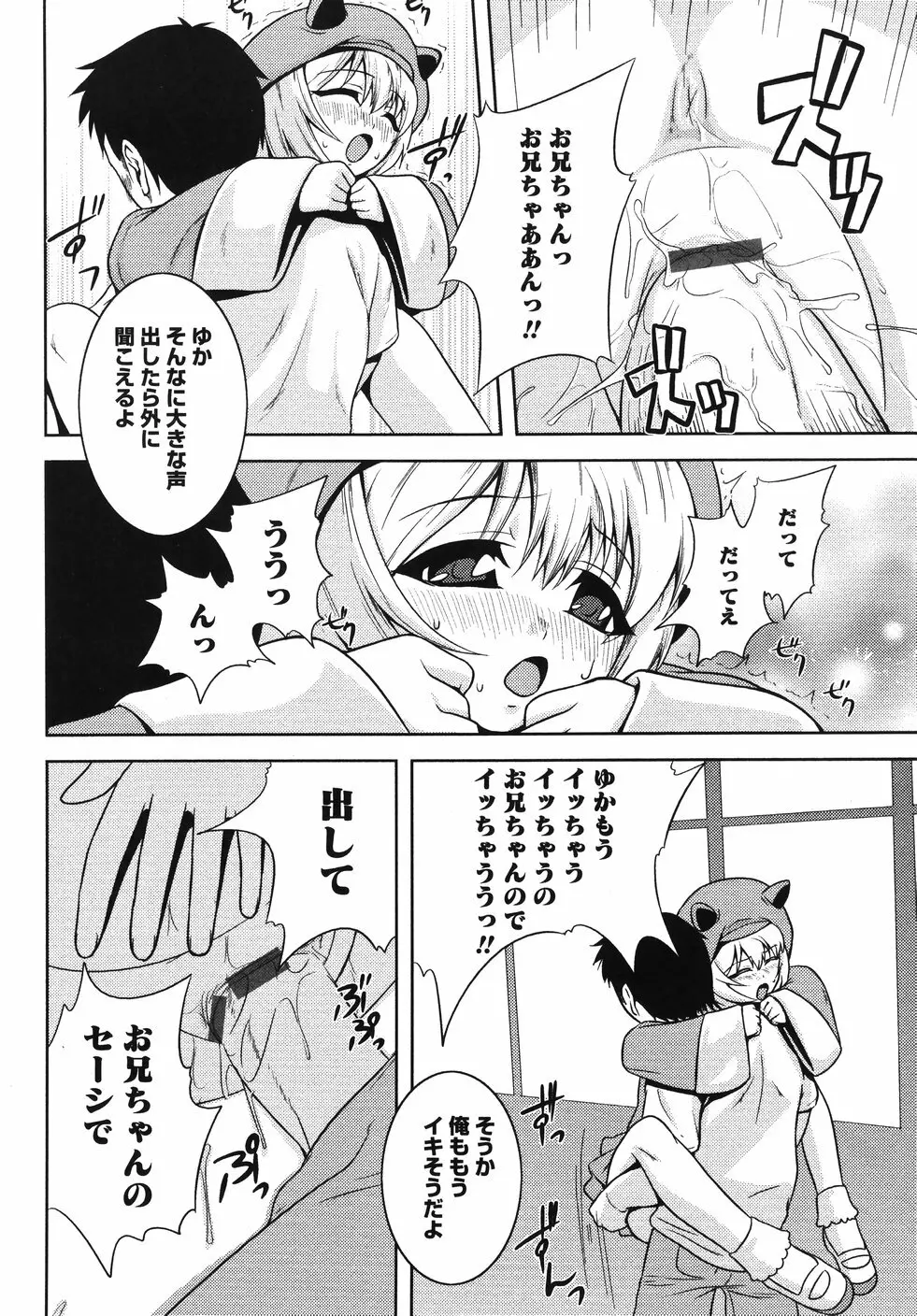 みかんせいしょうじょ -未完成少女- Page.126