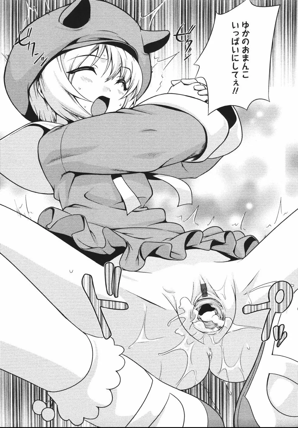 みかんせいしょうじょ -未完成少女- Page.127