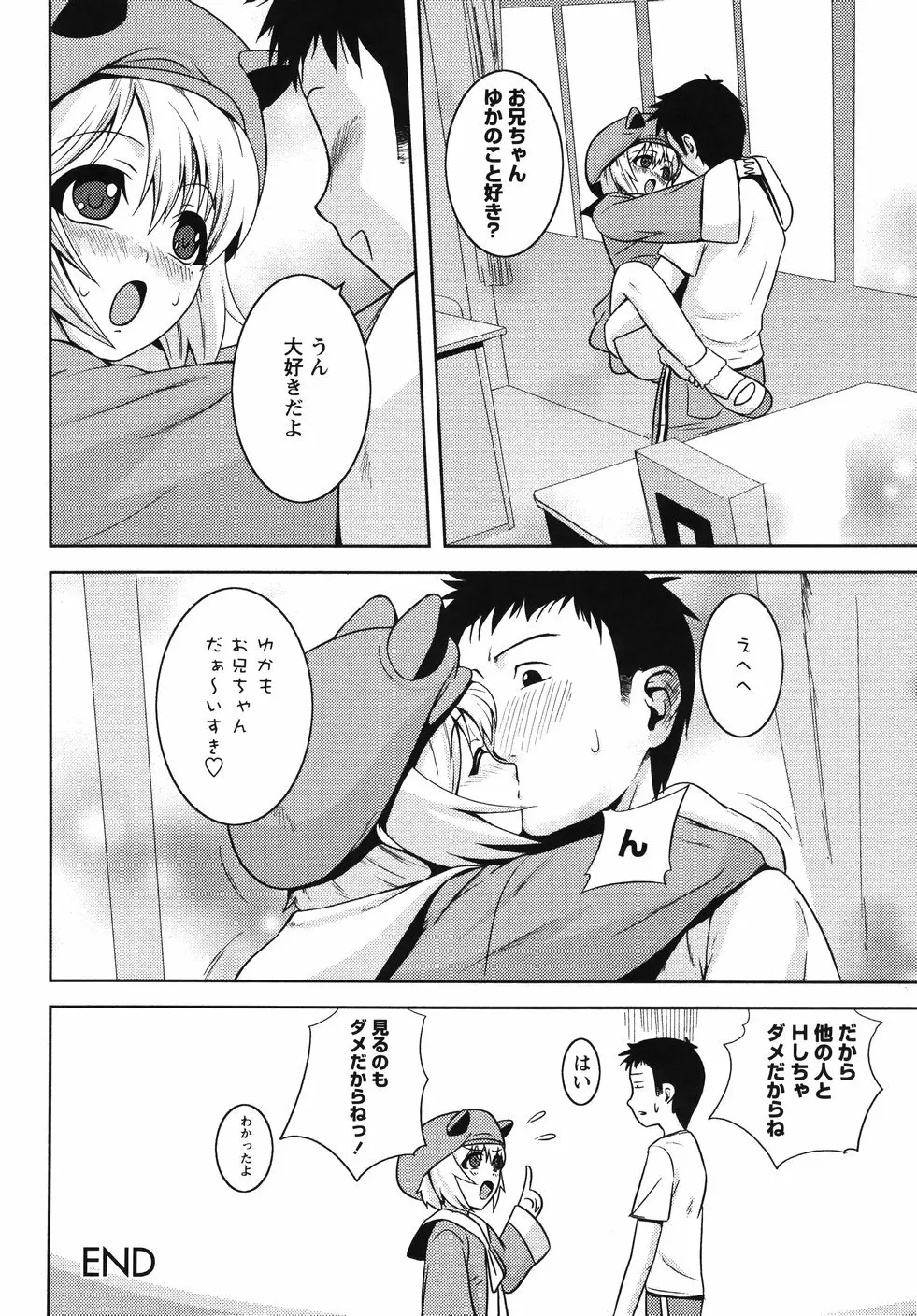 みかんせいしょうじょ -未完成少女- Page.128