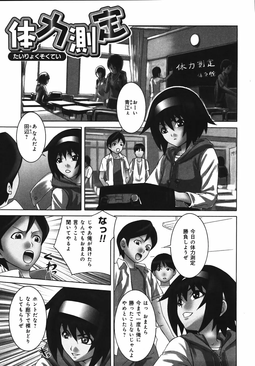 みかんせいしょうじょ -未完成少女- Page.13