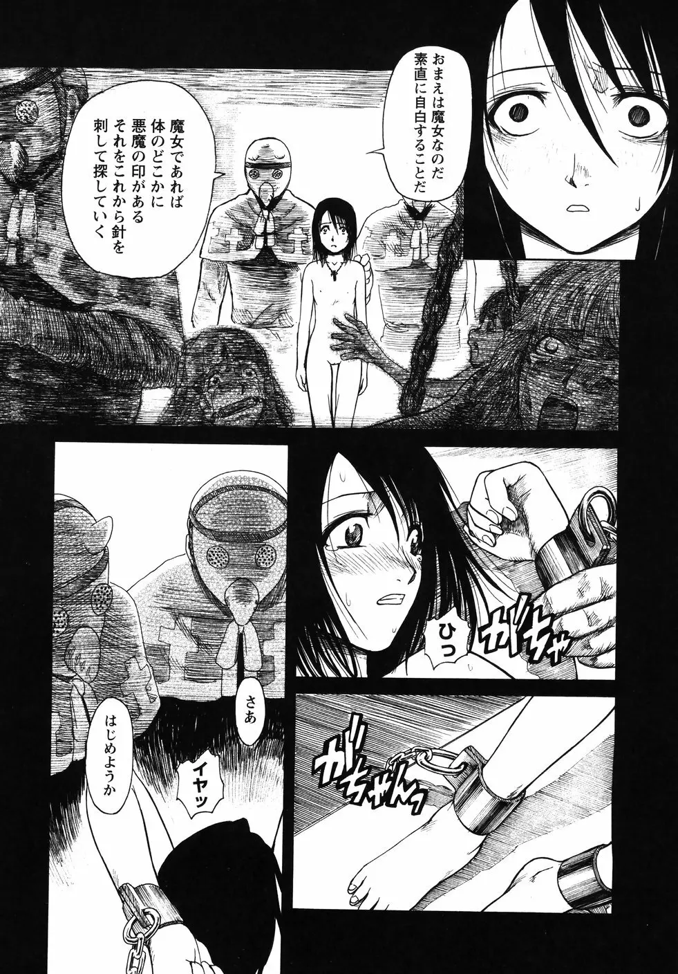 みかんせいしょうじょ -未完成少女- Page.134