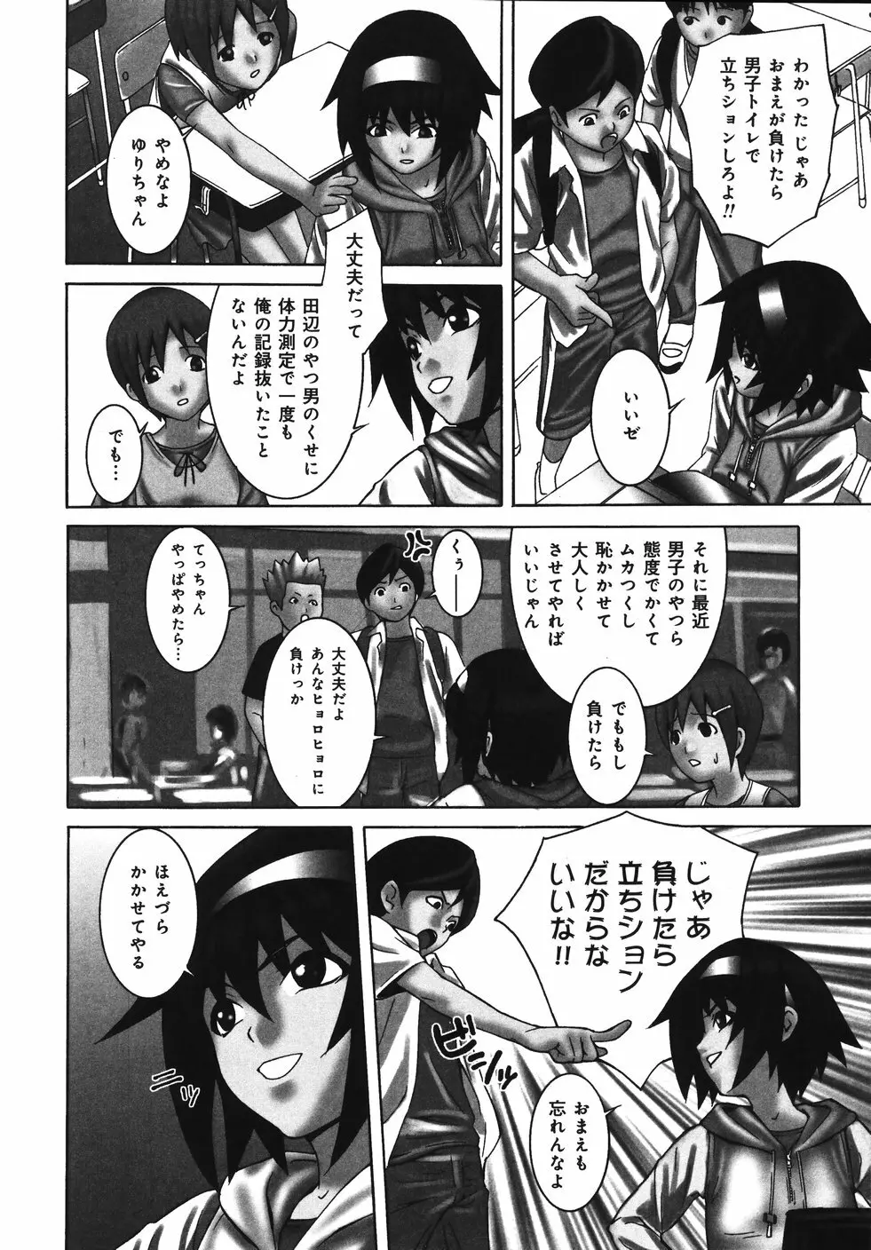 みかんせいしょうじょ -未完成少女- Page.14