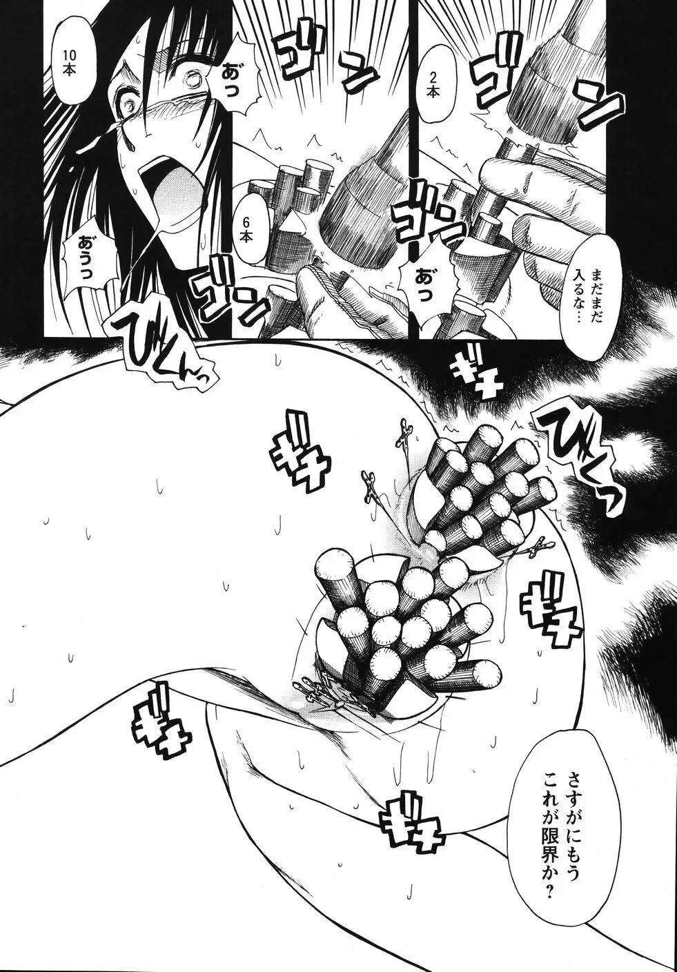 みかんせいしょうじょ -未完成少女- Page.142
