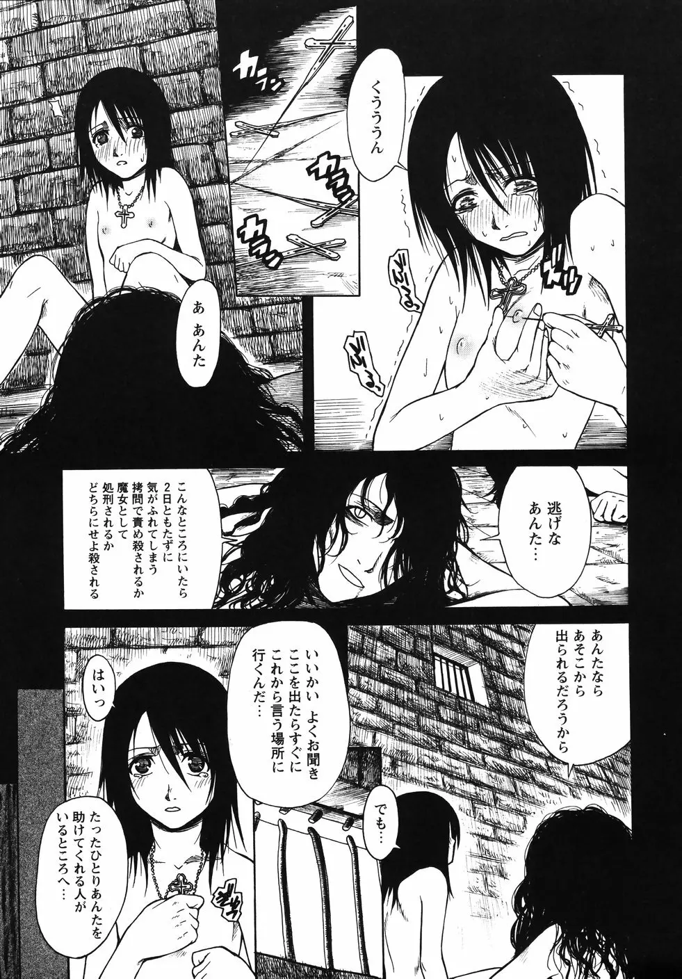 みかんせいしょうじょ -未完成少女- Page.147