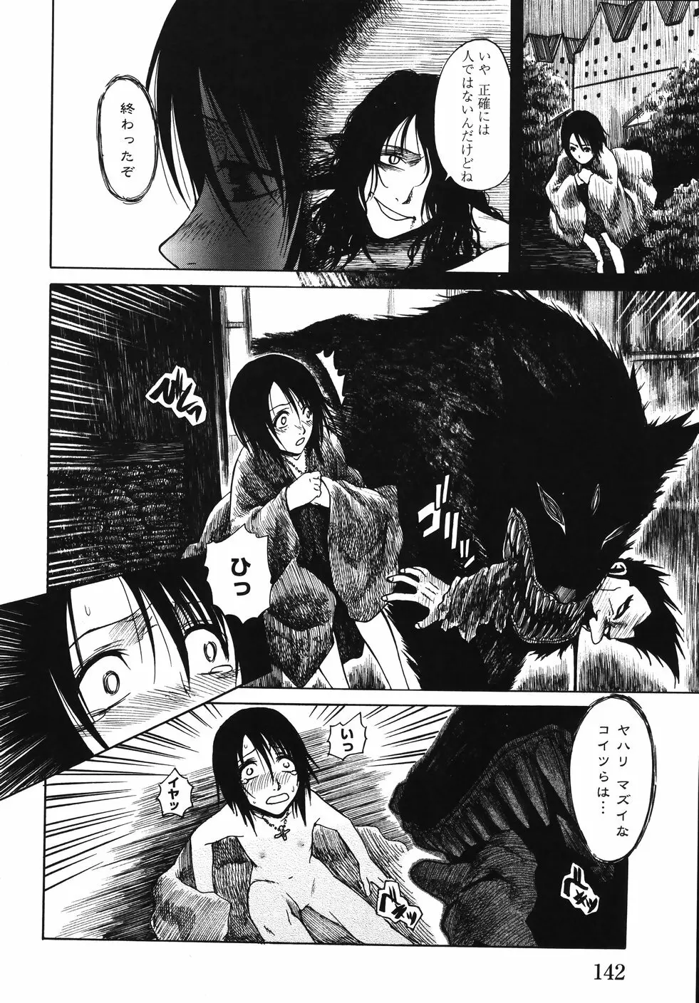 みかんせいしょうじょ -未完成少女- Page.148