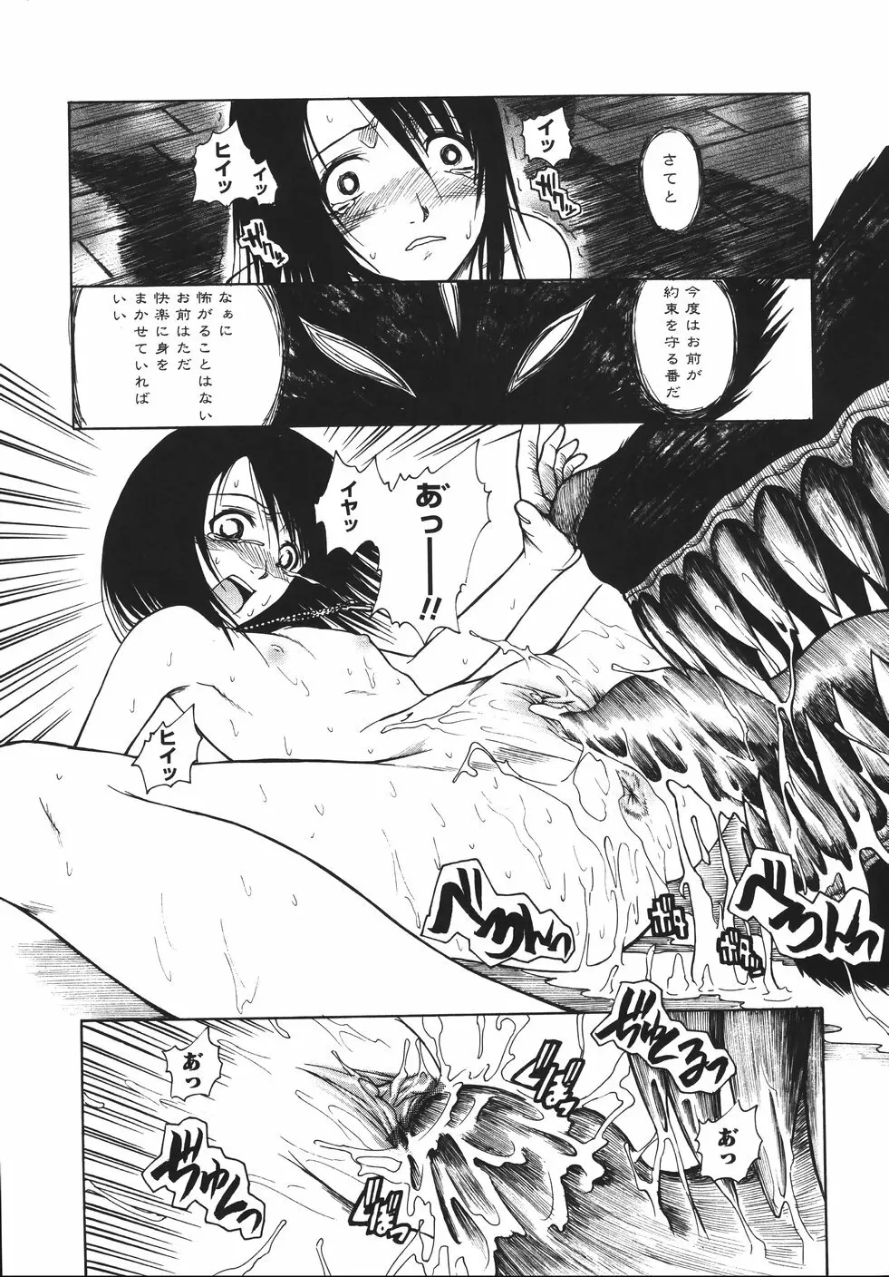 みかんせいしょうじょ -未完成少女- Page.149