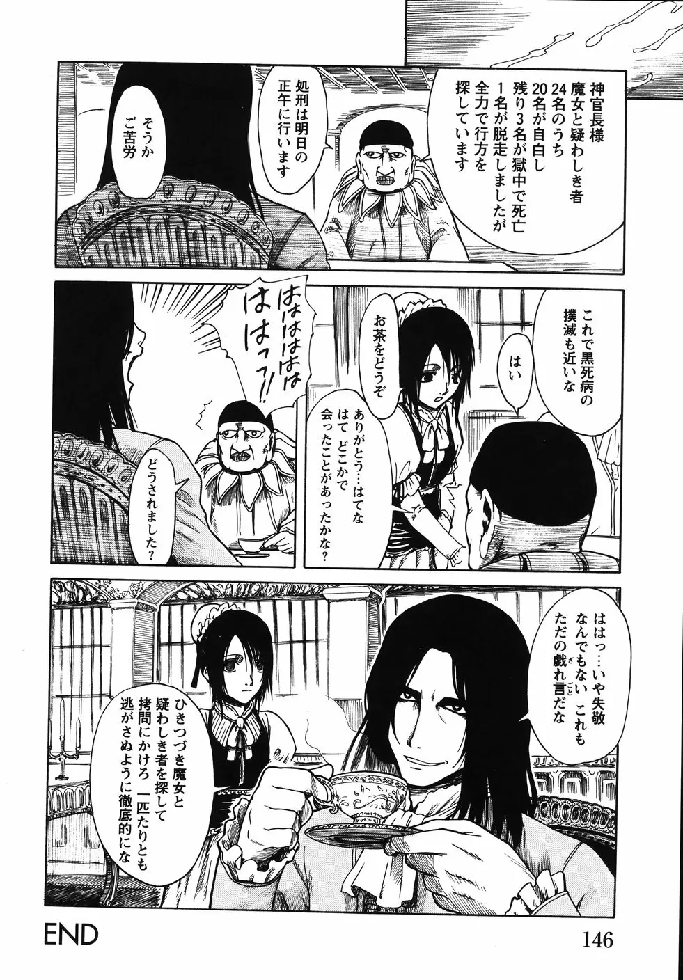 みかんせいしょうじょ -未完成少女- Page.152