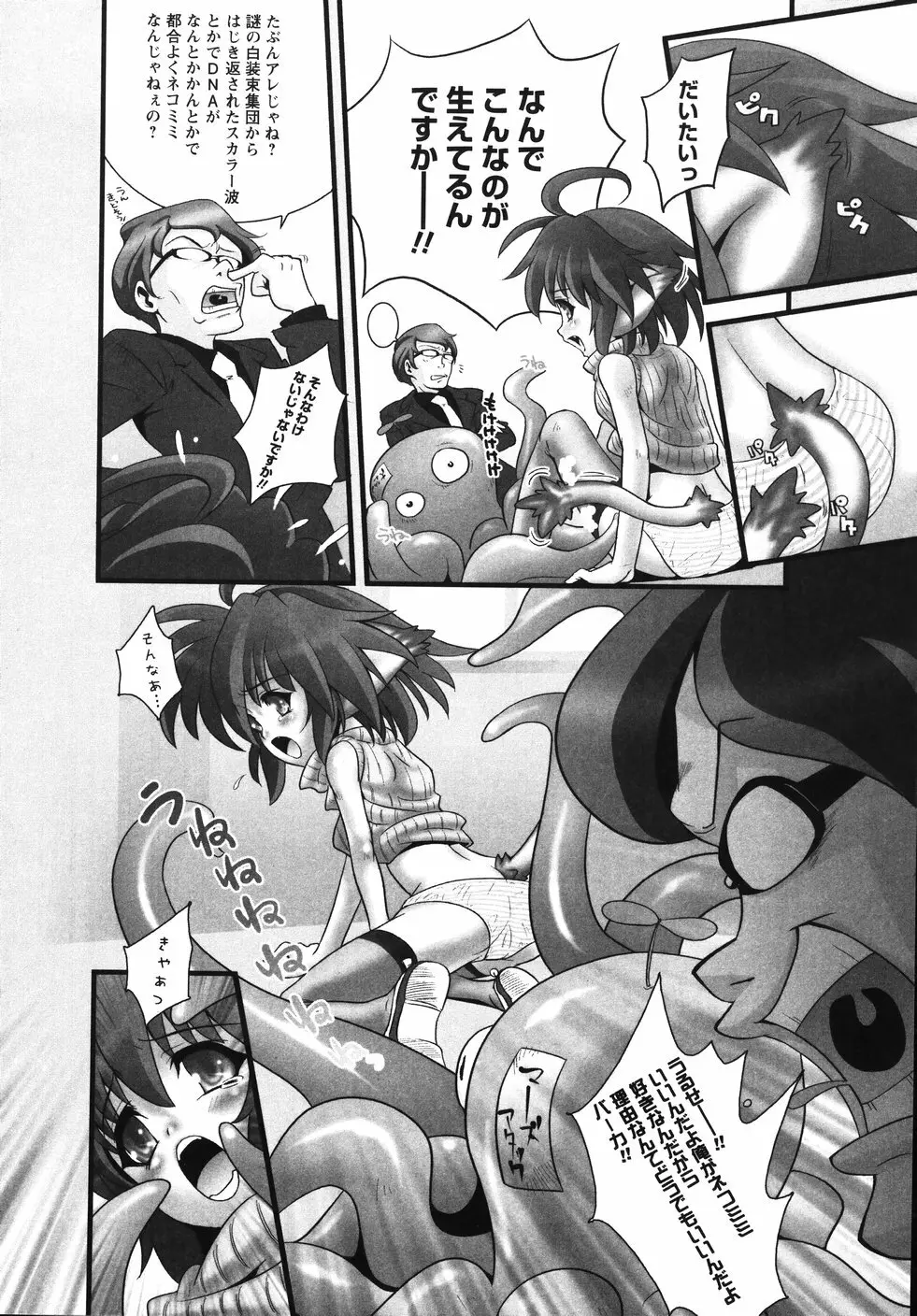 みかんせいしょうじょ -未完成少女- Page.154