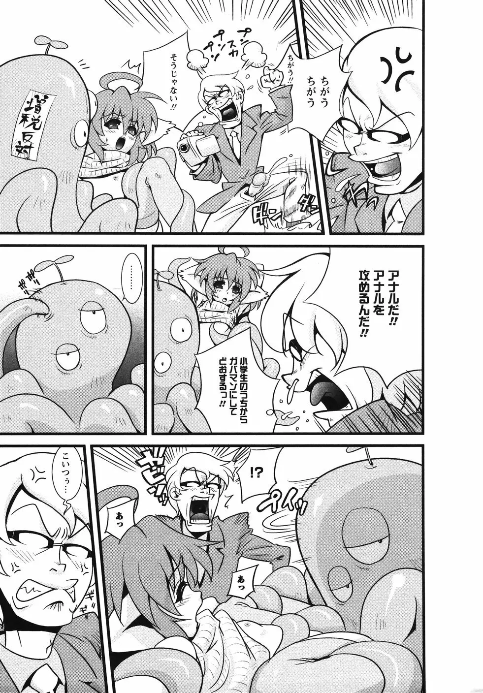 みかんせいしょうじょ -未完成少女- Page.157