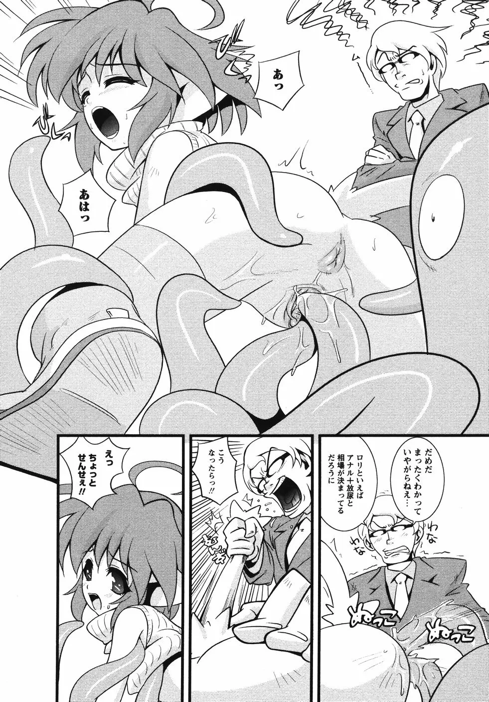みかんせいしょうじょ -未完成少女- Page.158