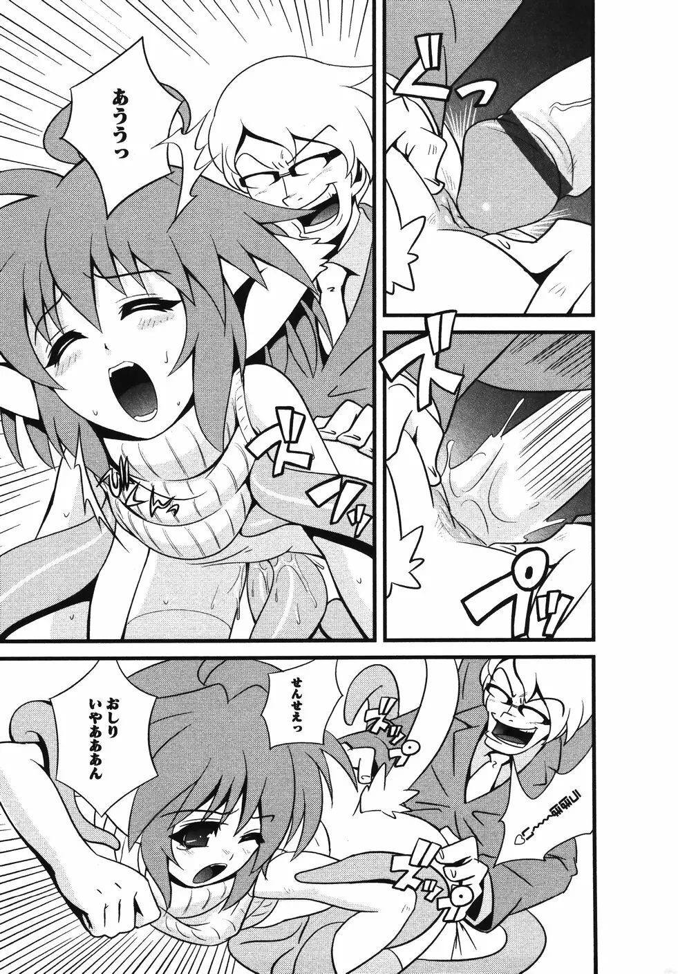 みかんせいしょうじょ -未完成少女- Page.159