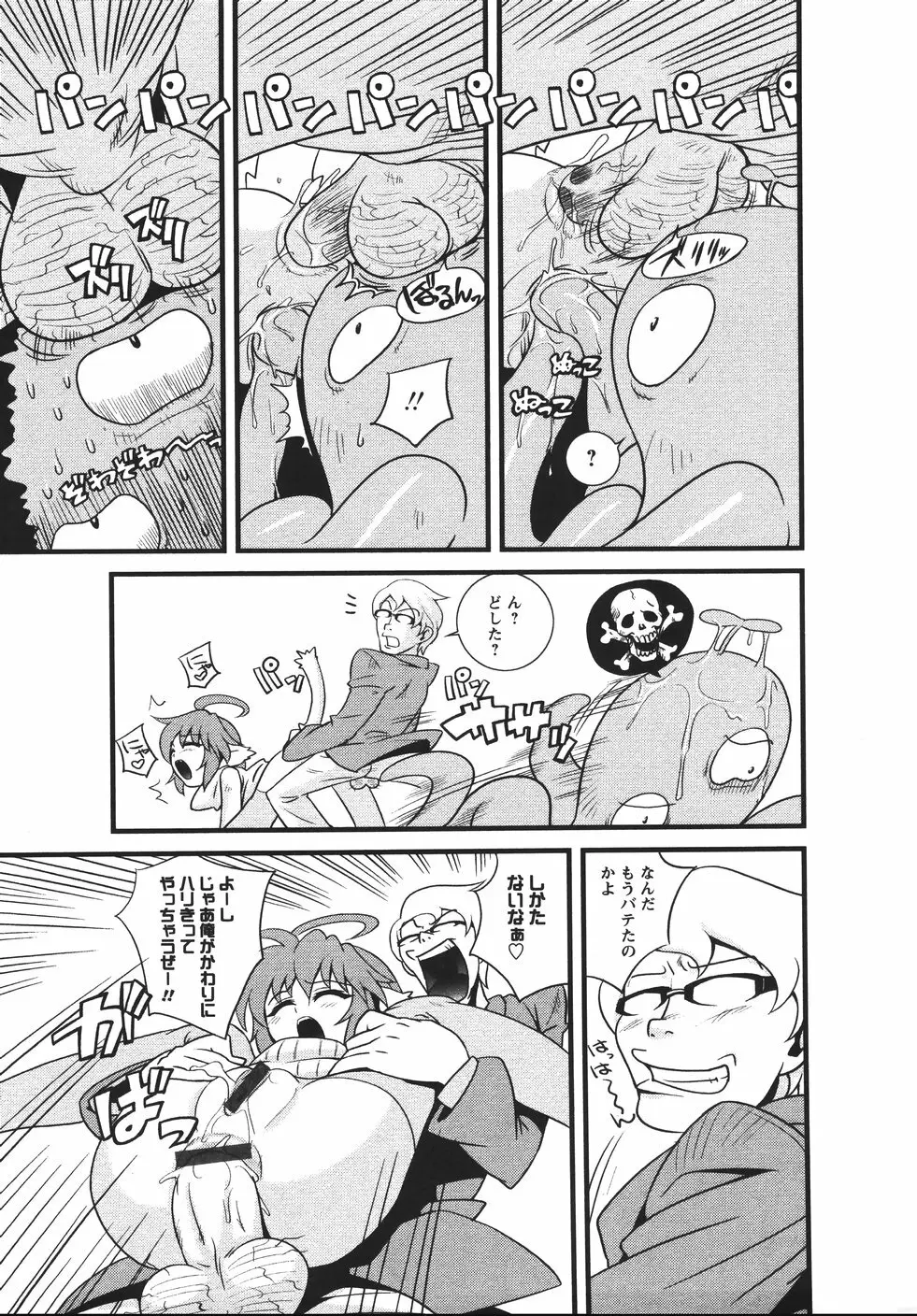 みかんせいしょうじょ -未完成少女- Page.161