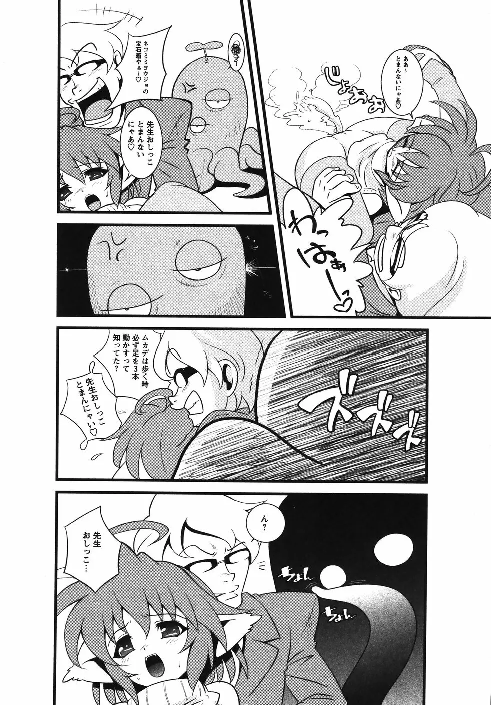みかんせいしょうじょ -未完成少女- Page.164