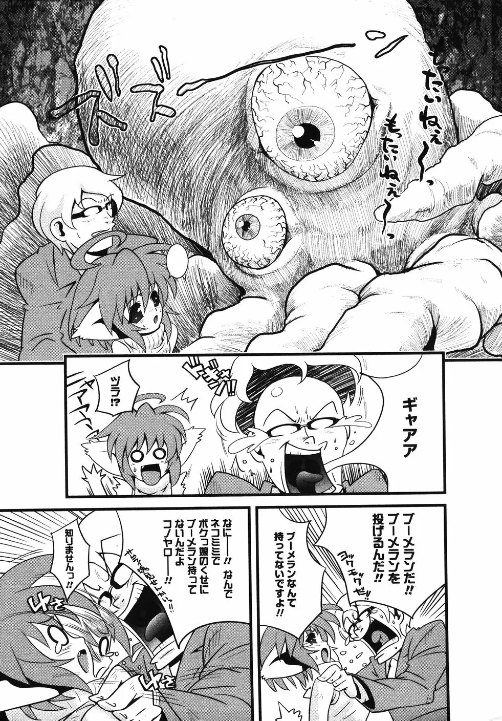 みかんせいしょうじょ -未完成少女- Page.165