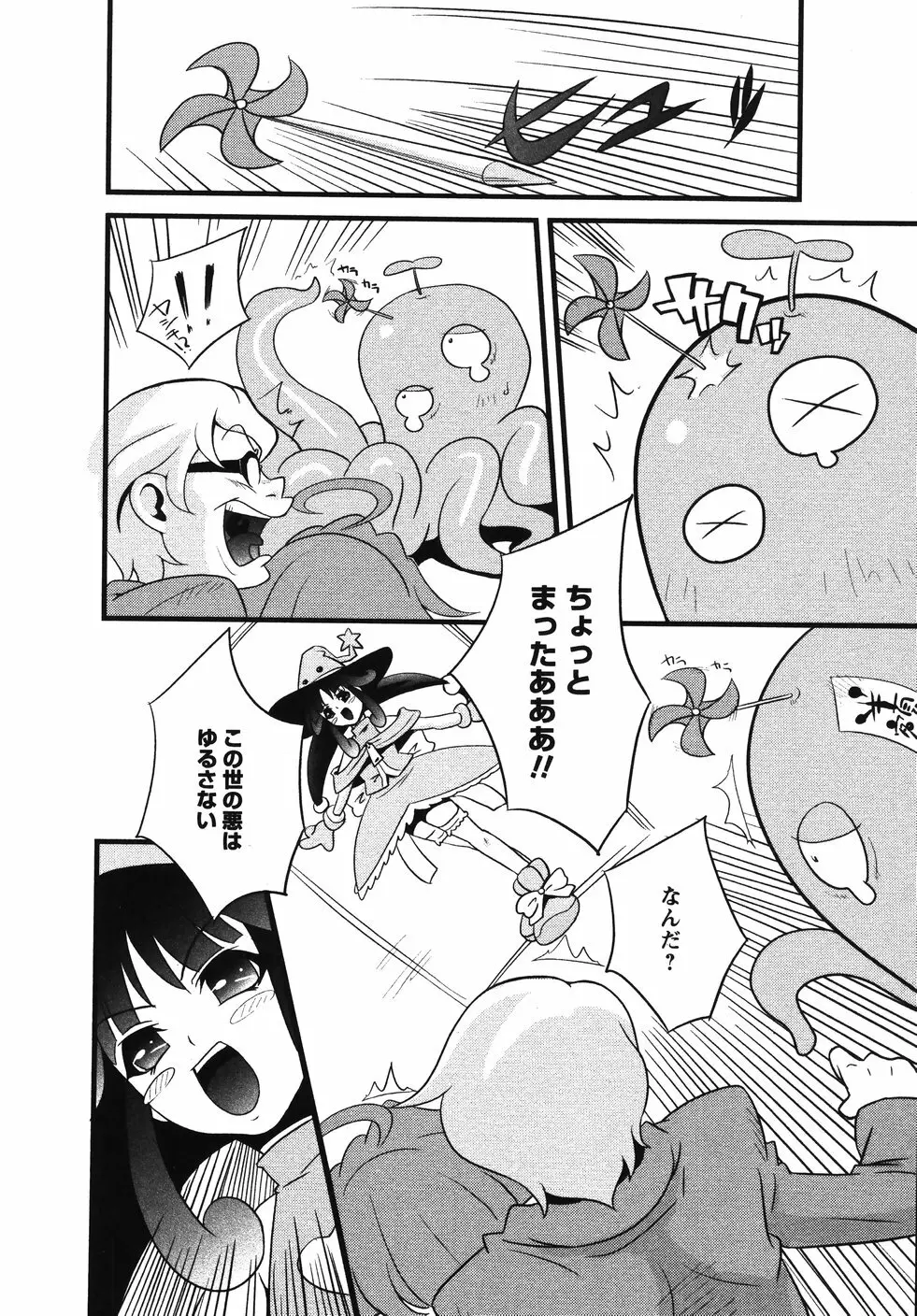 みかんせいしょうじょ -未完成少女- Page.166