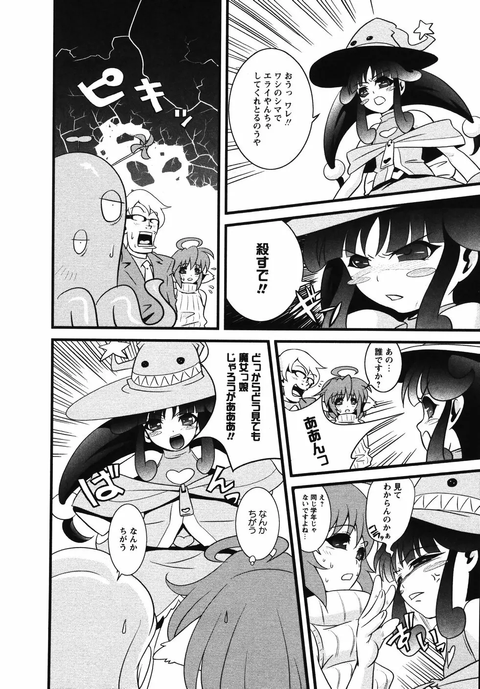 みかんせいしょうじょ -未完成少女- Page.168