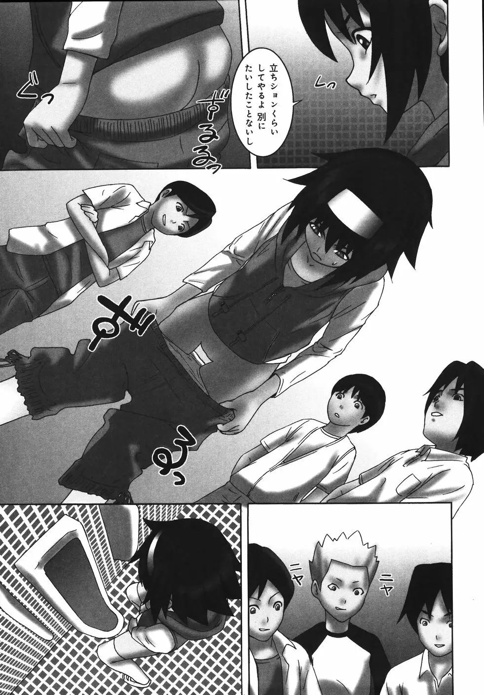 みかんせいしょうじょ -未完成少女- Page.17