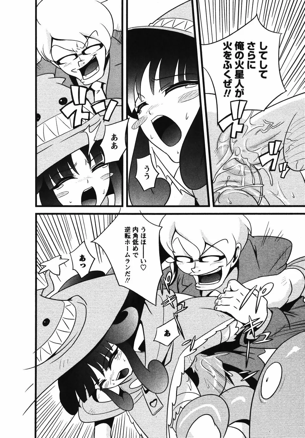 みかんせいしょうじょ -未完成少女- Page.172