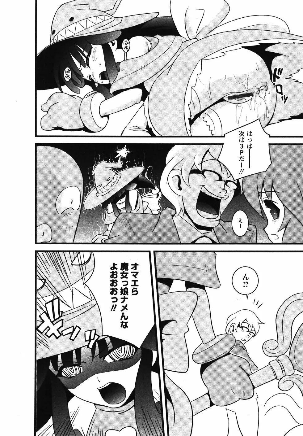 みかんせいしょうじょ -未完成少女- Page.174