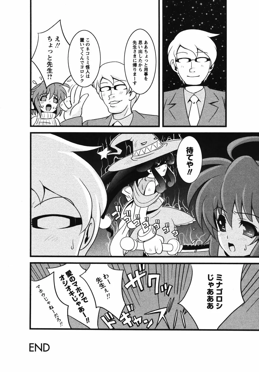 みかんせいしょうじょ -未完成少女- Page.176